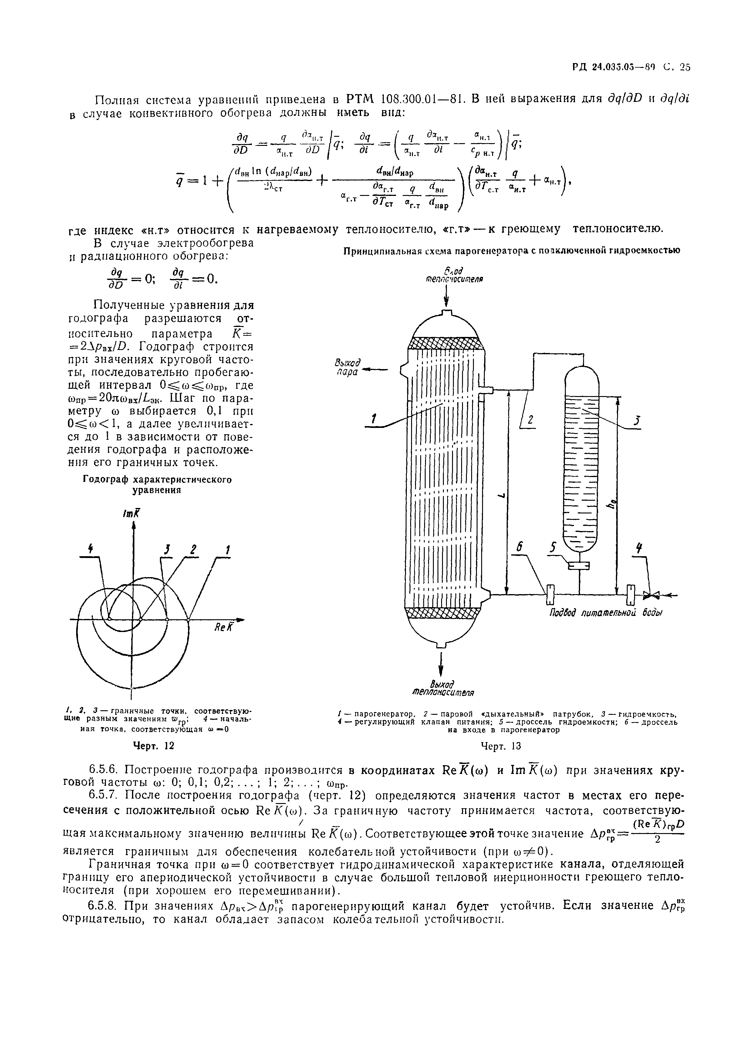 РД 24.035.05-89