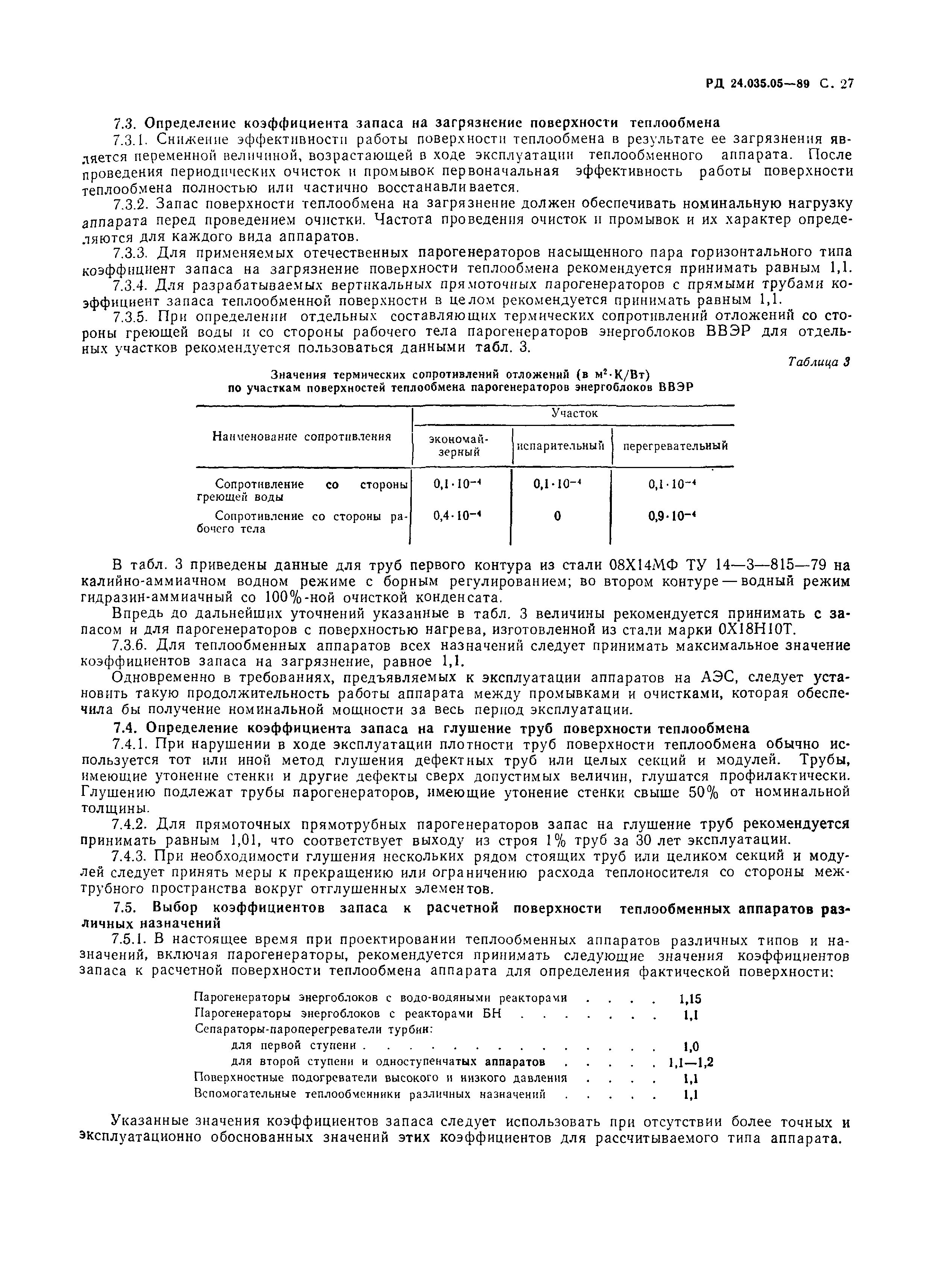 РД 24.035.05-89