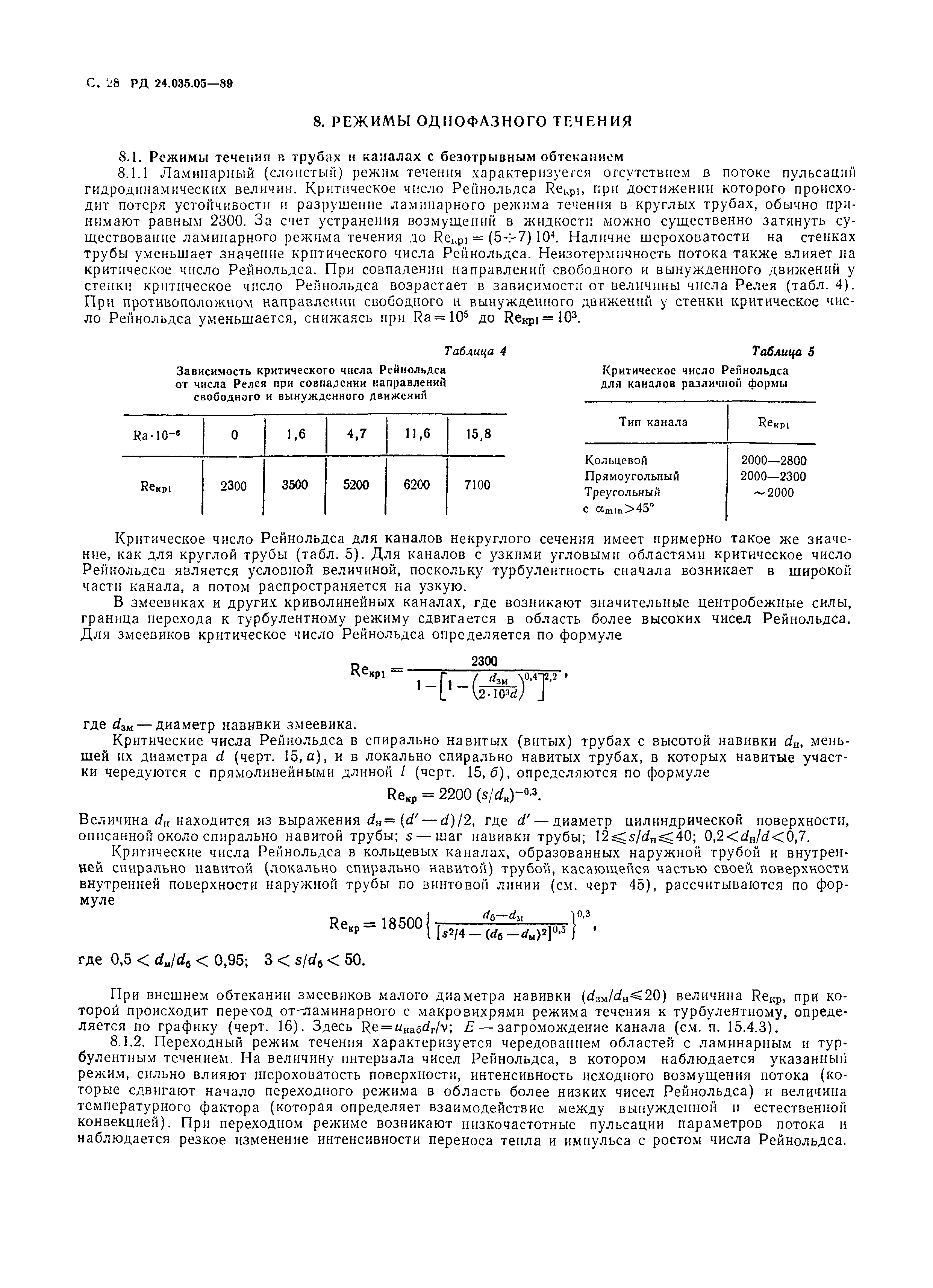 РД 24.035.05-89