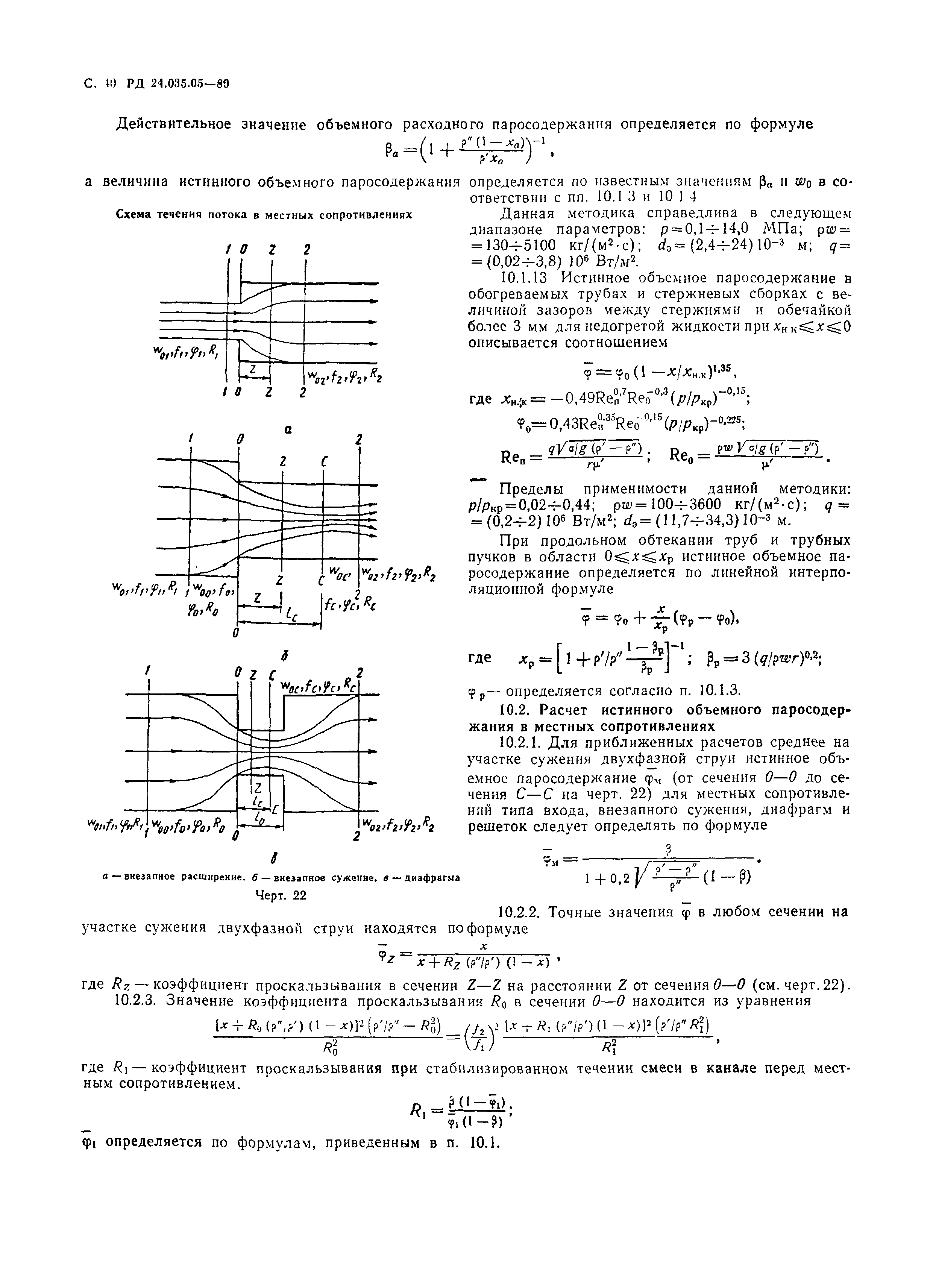 РД 24.035.05-89