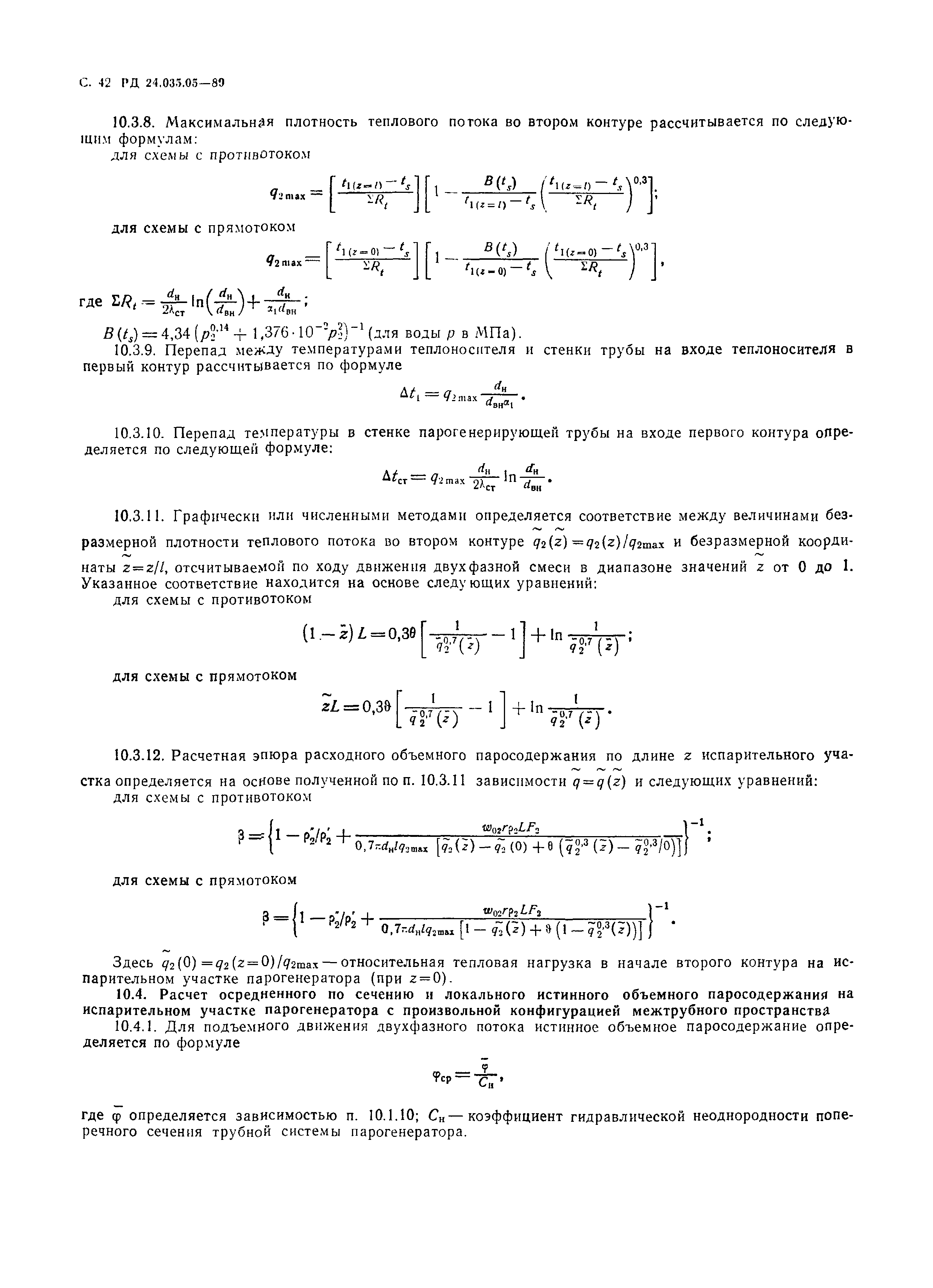 РД 24.035.05-89