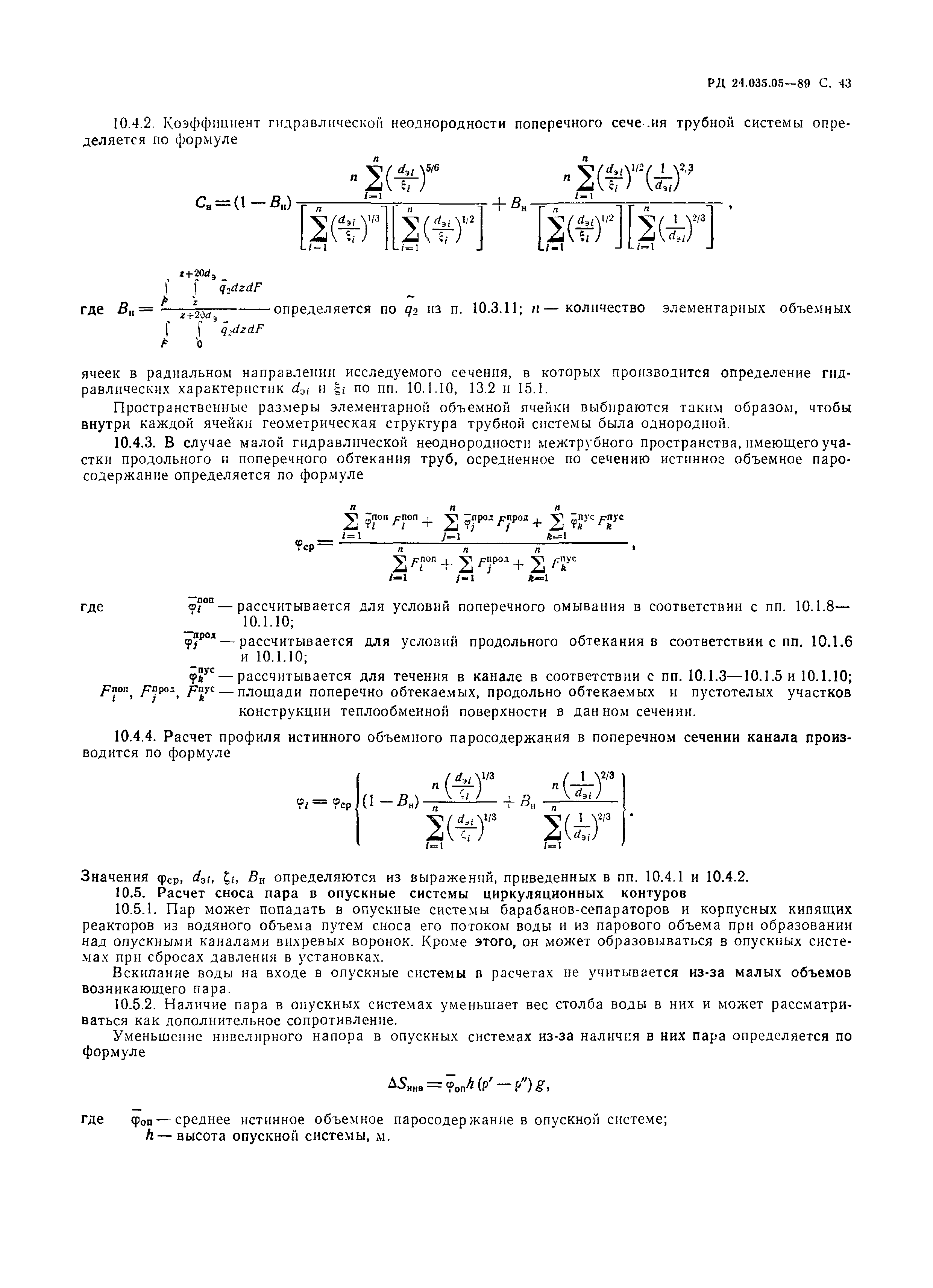 РД 24.035.05-89