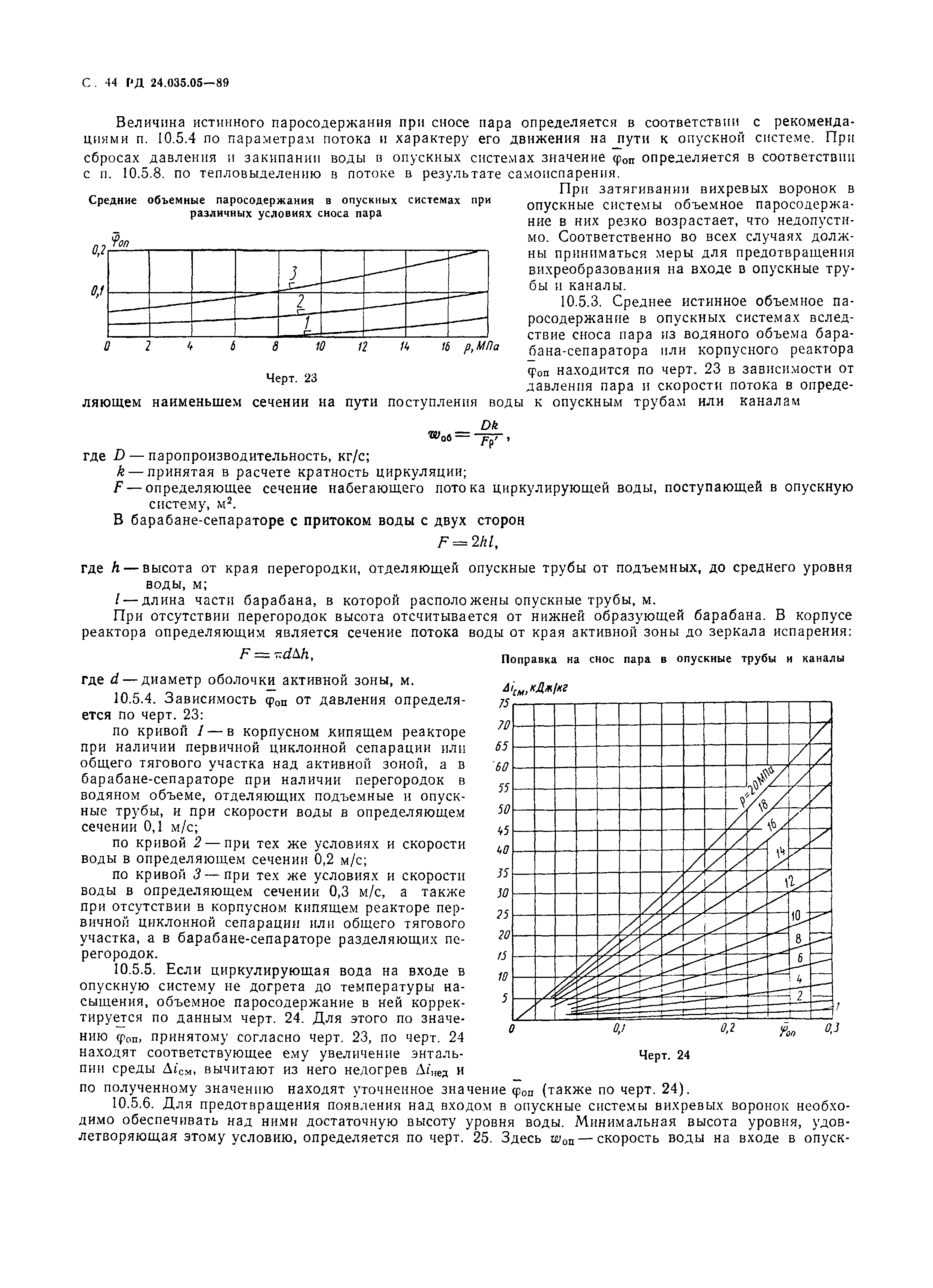 РД 24.035.05-89