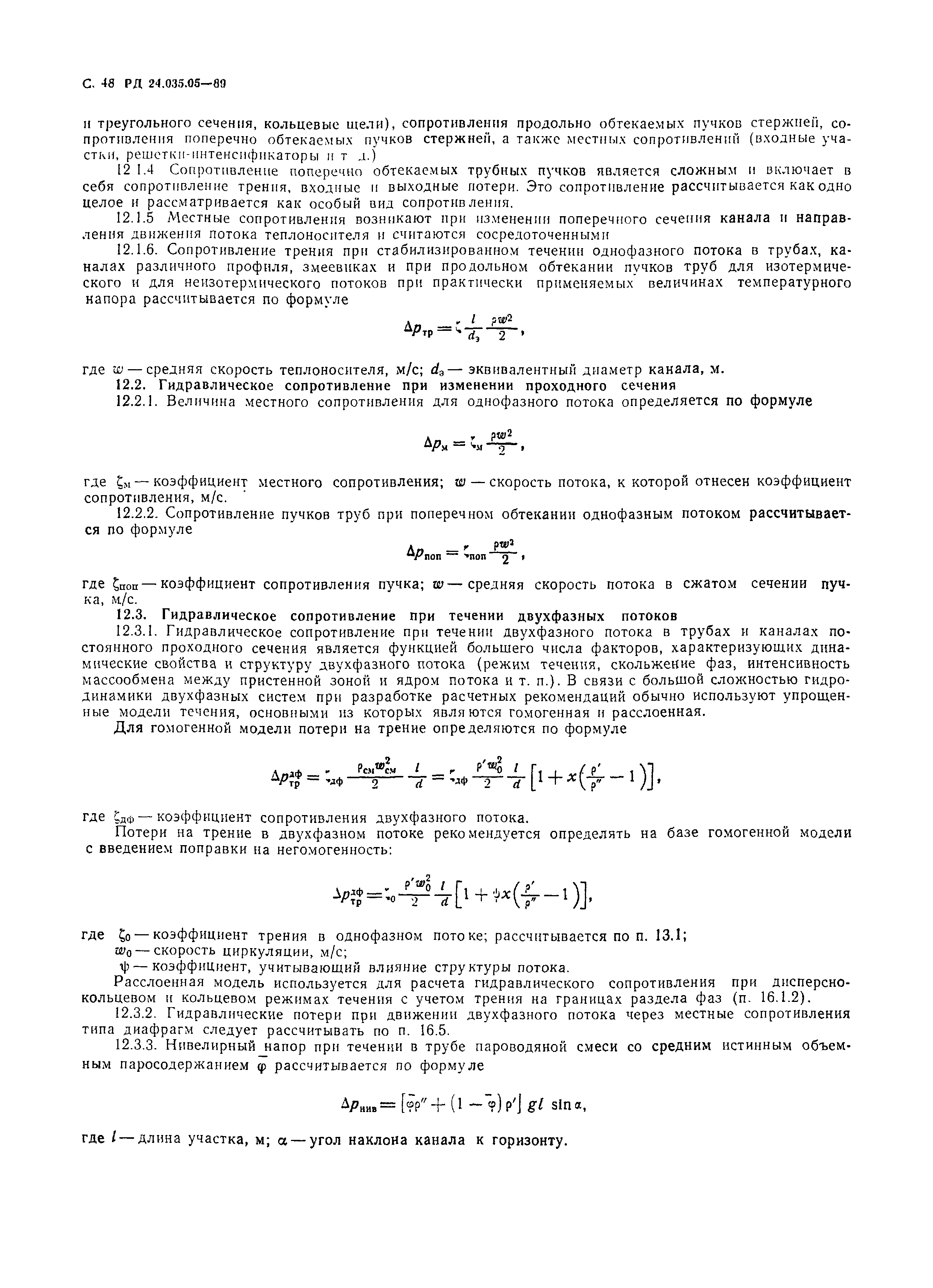 РД 24.035.05-89