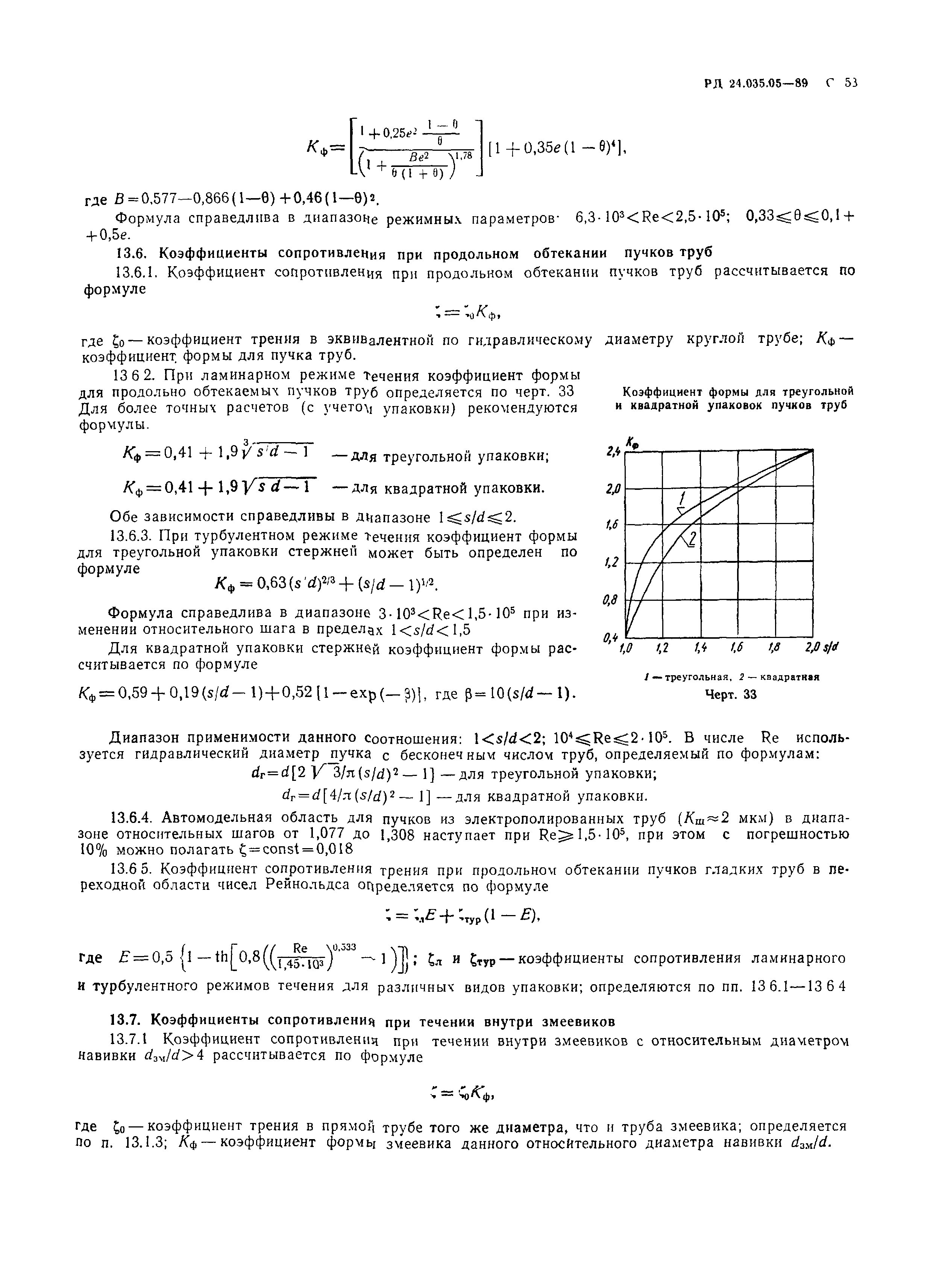 РД 24.035.05-89