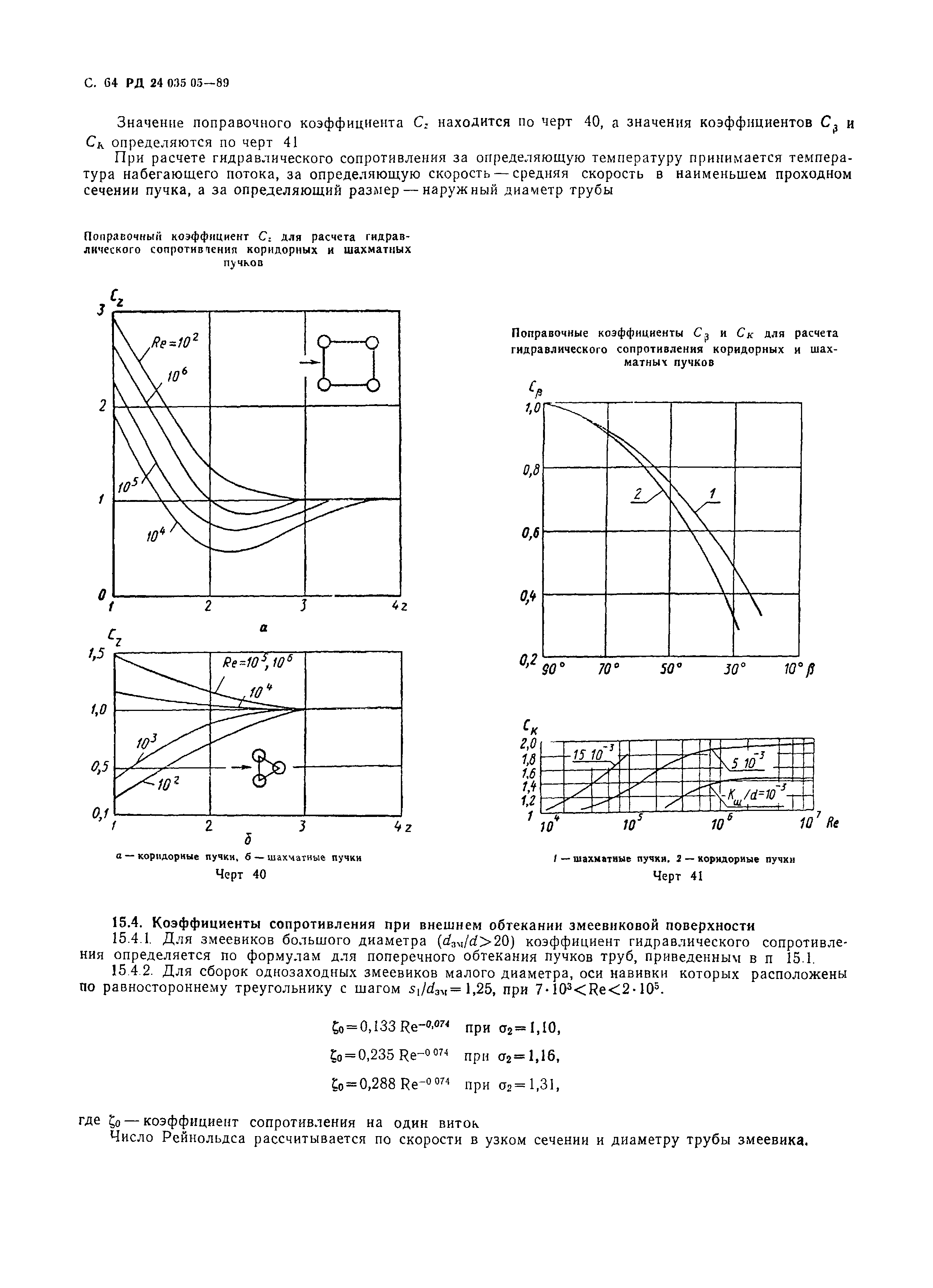 РД 24.035.05-89