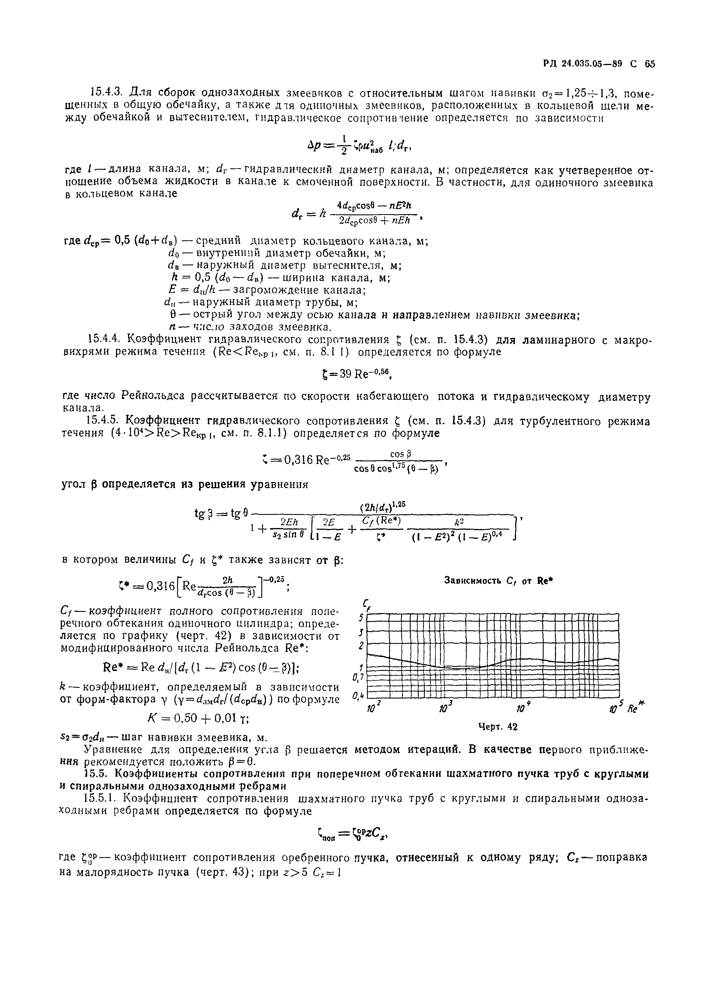 РД 24.035.05-89