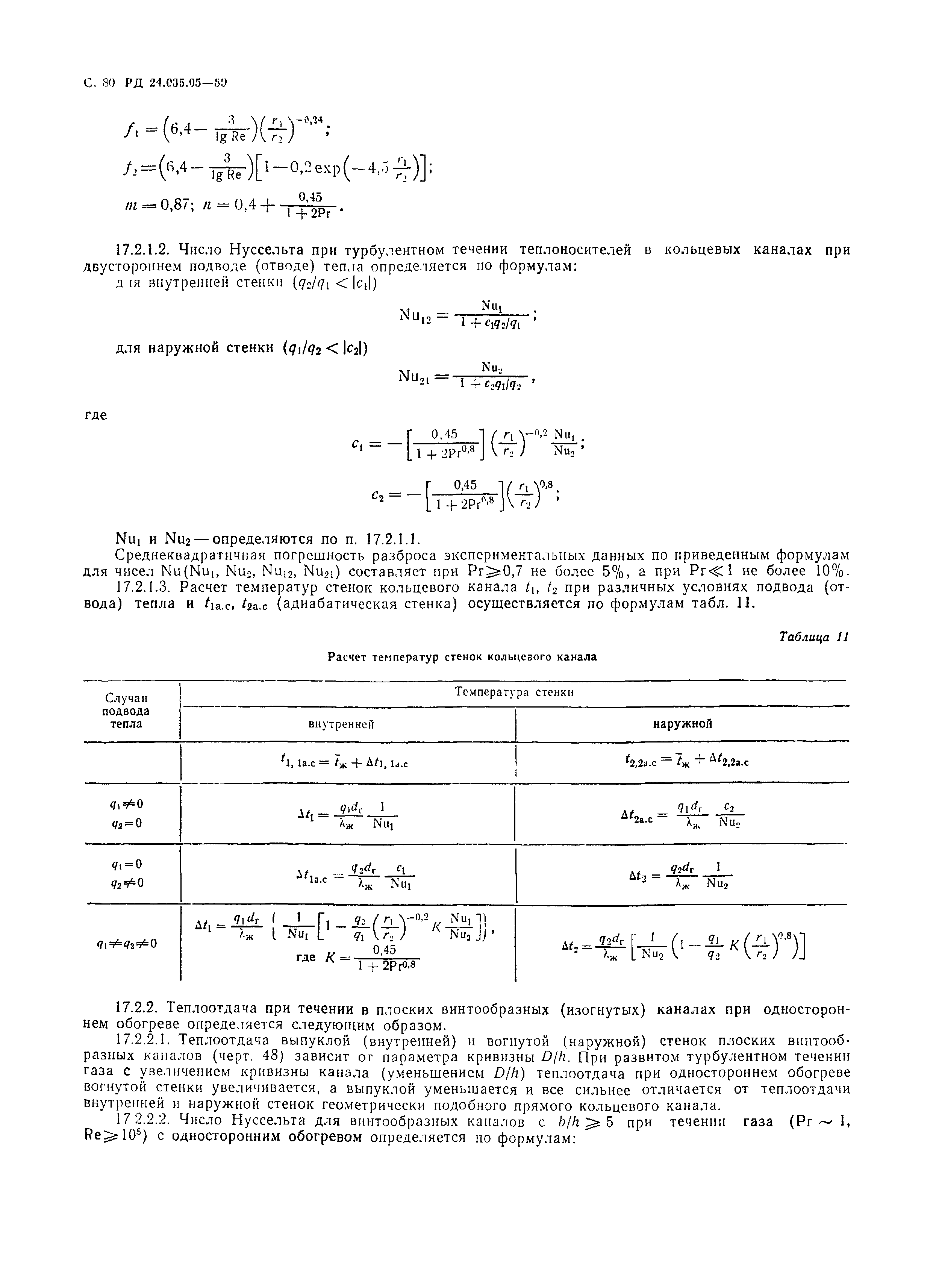 РД 24.035.05-89