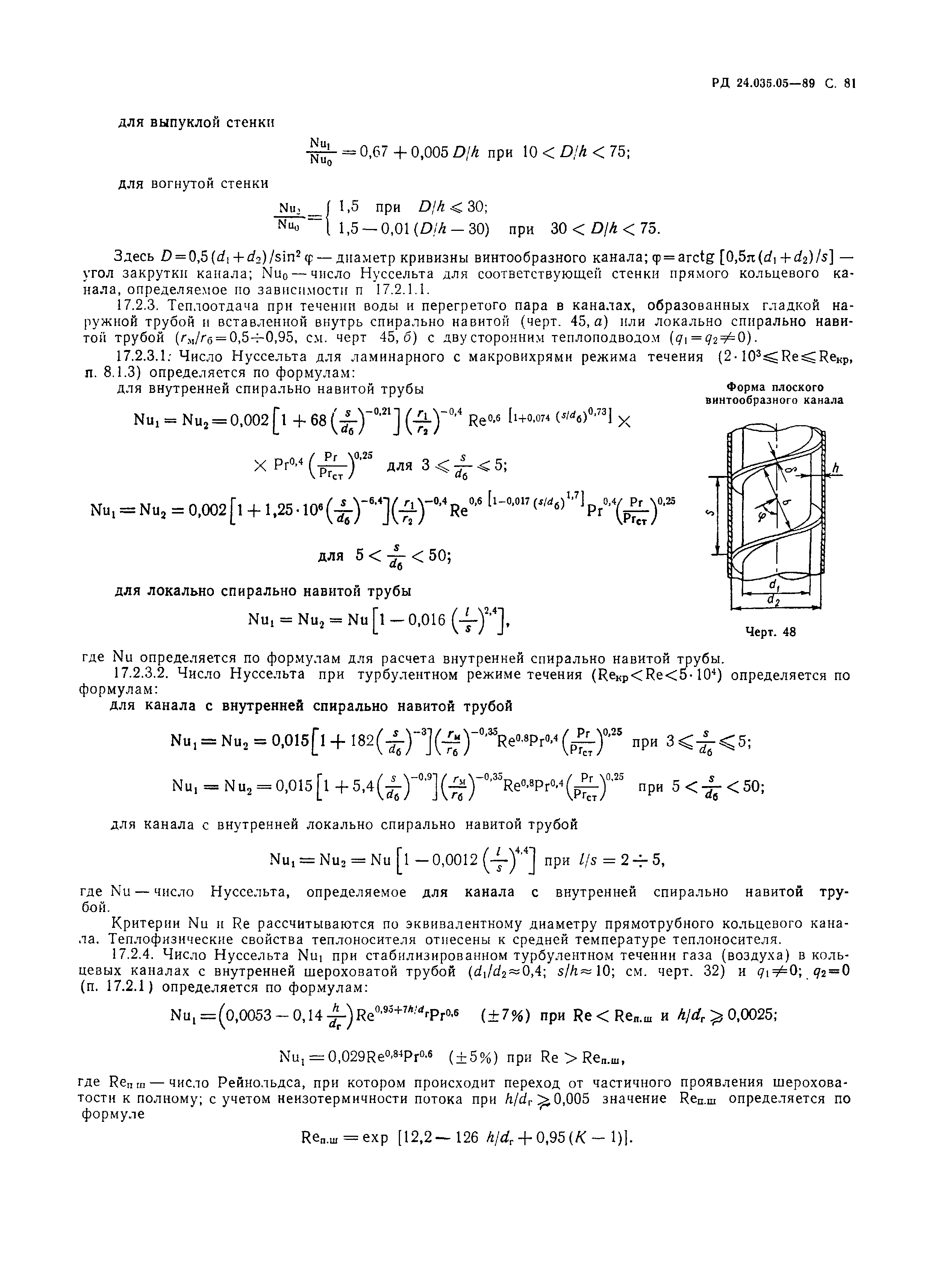 РД 24.035.05-89