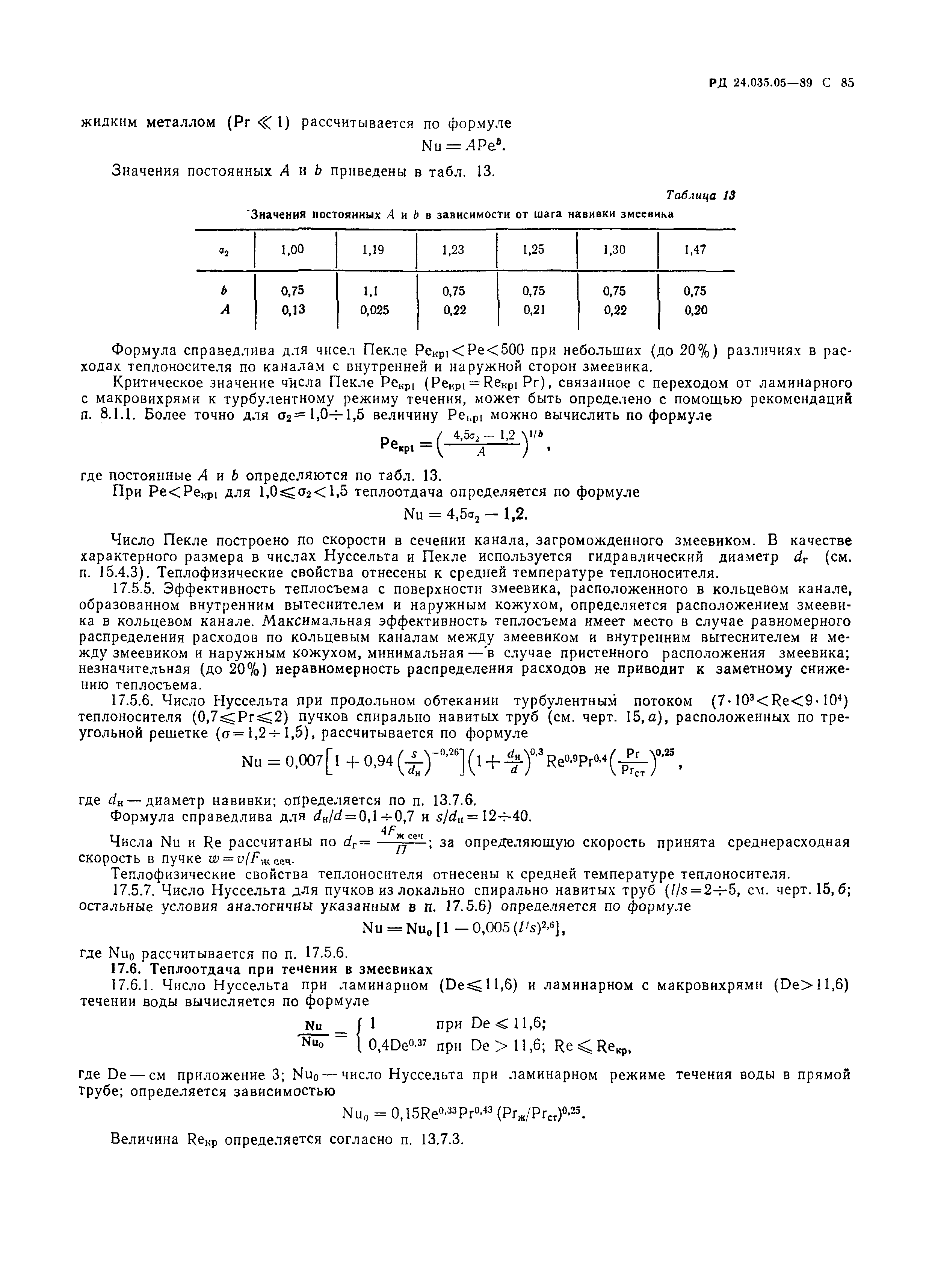 РД 24.035.05-89