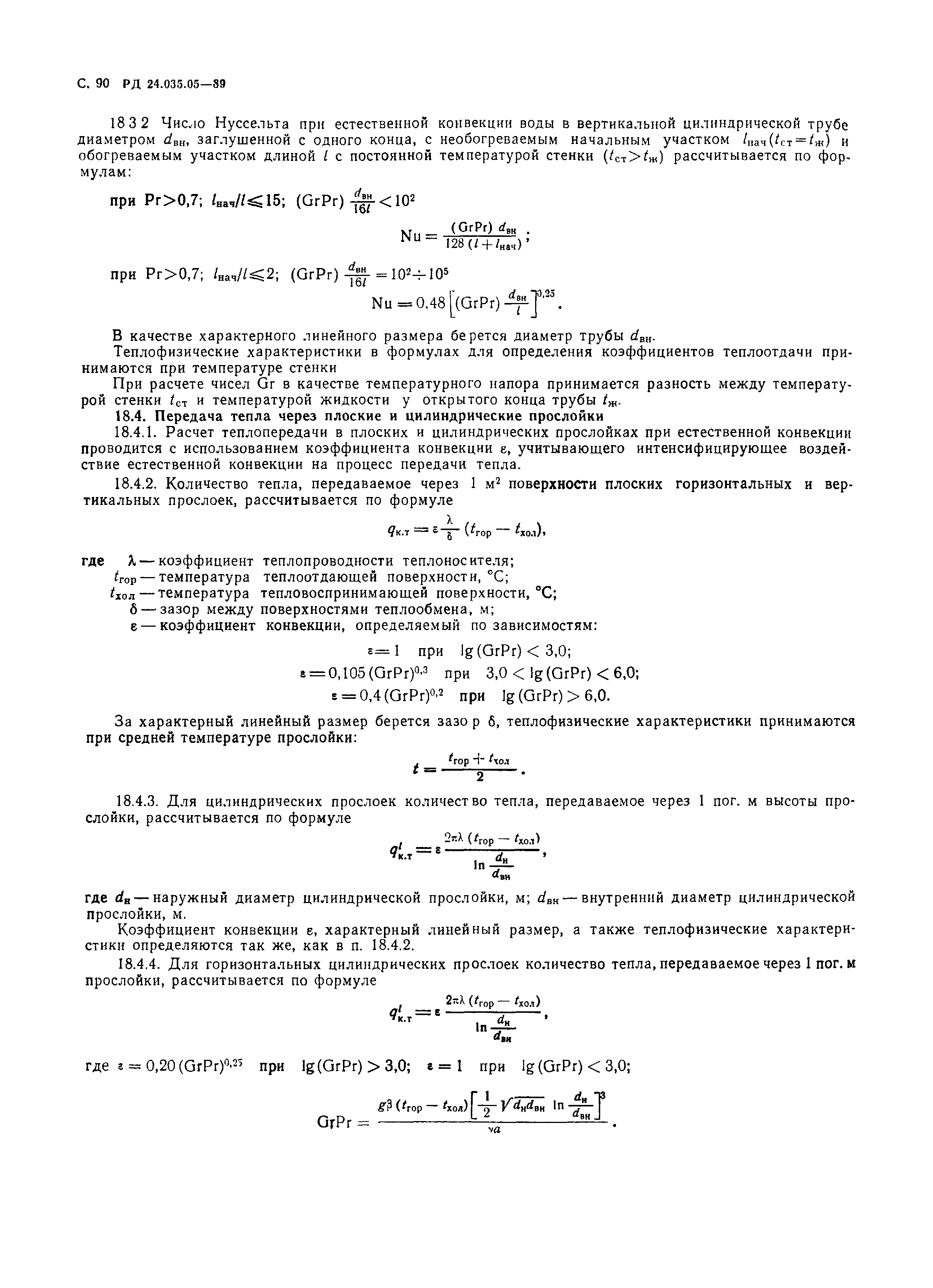 РД 24.035.05-89