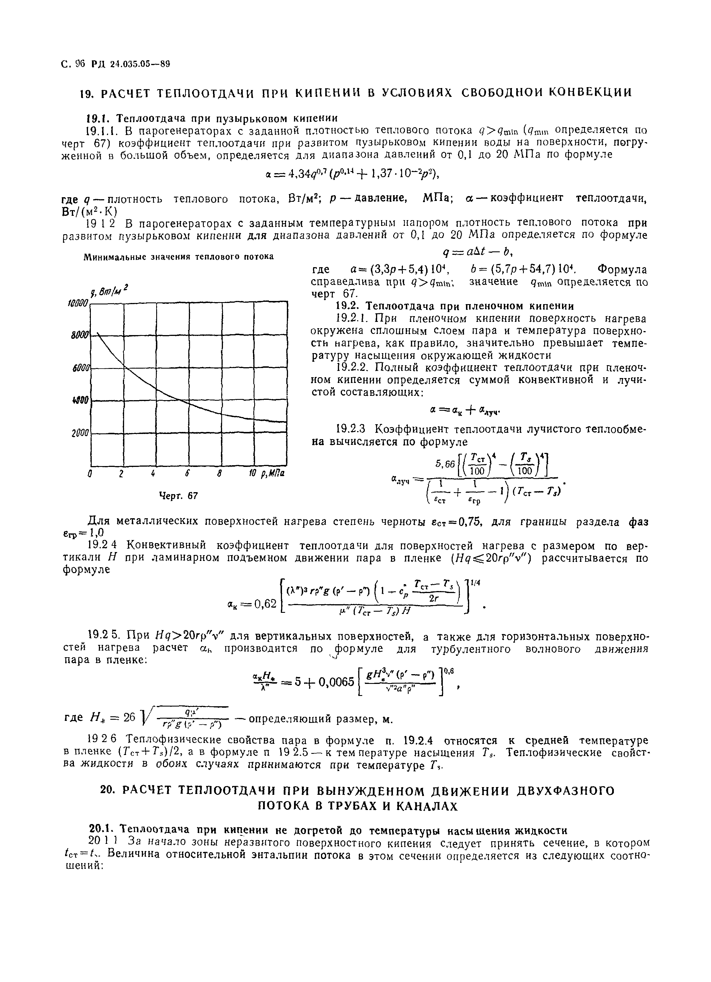 РД 24.035.05-89