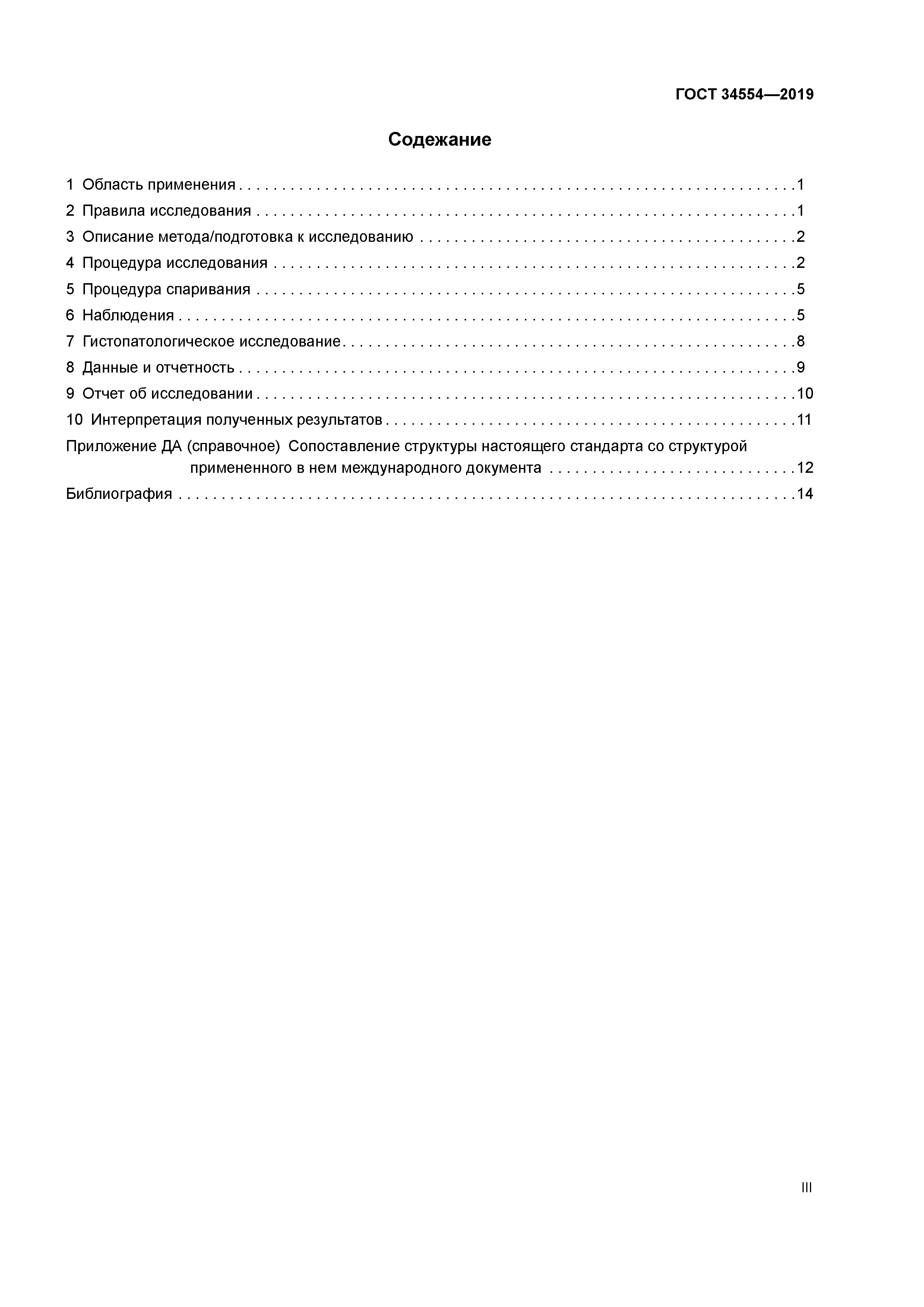 ГОСТ 34554-2019