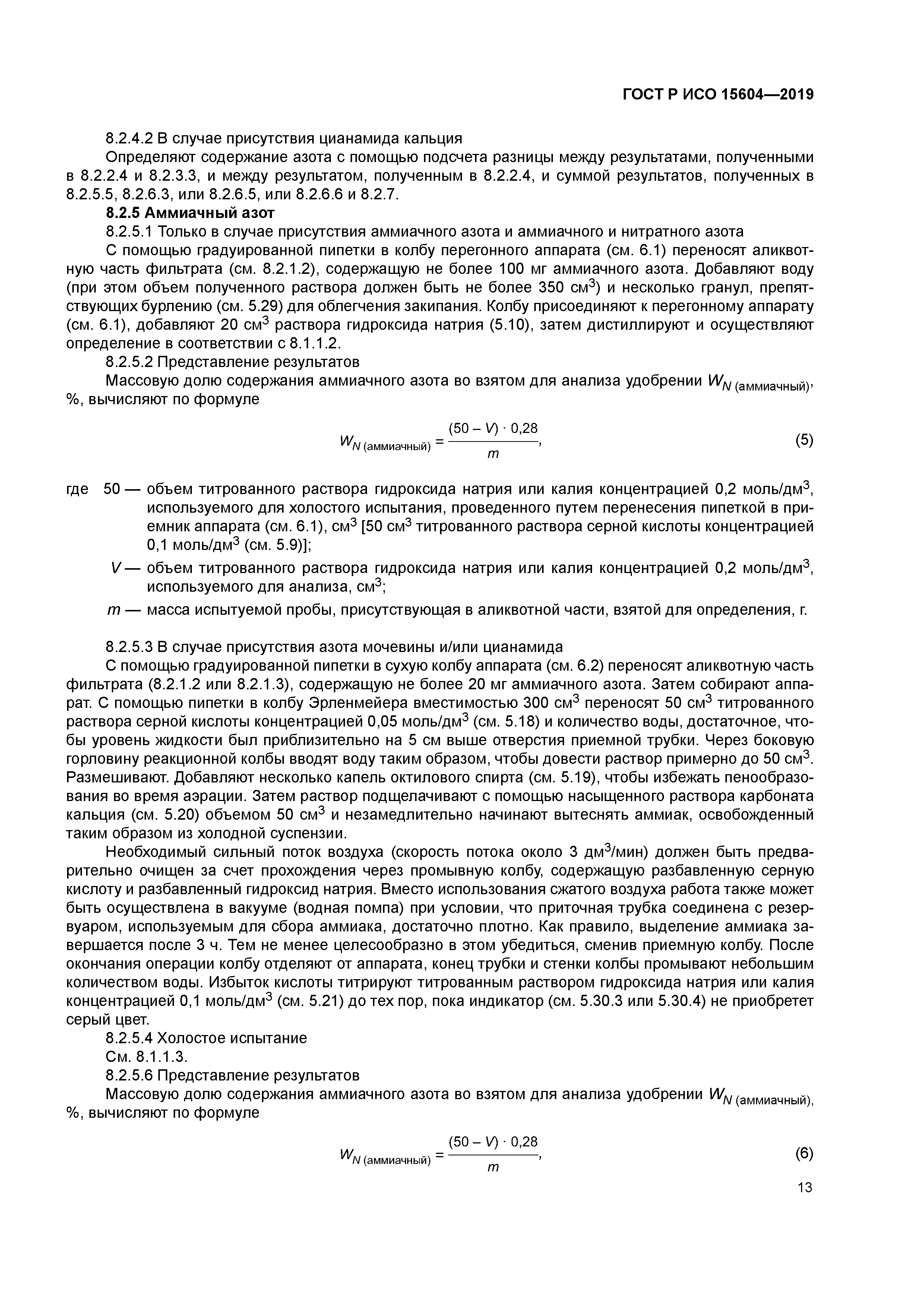 ГОСТ Р ИСО 15604-2019