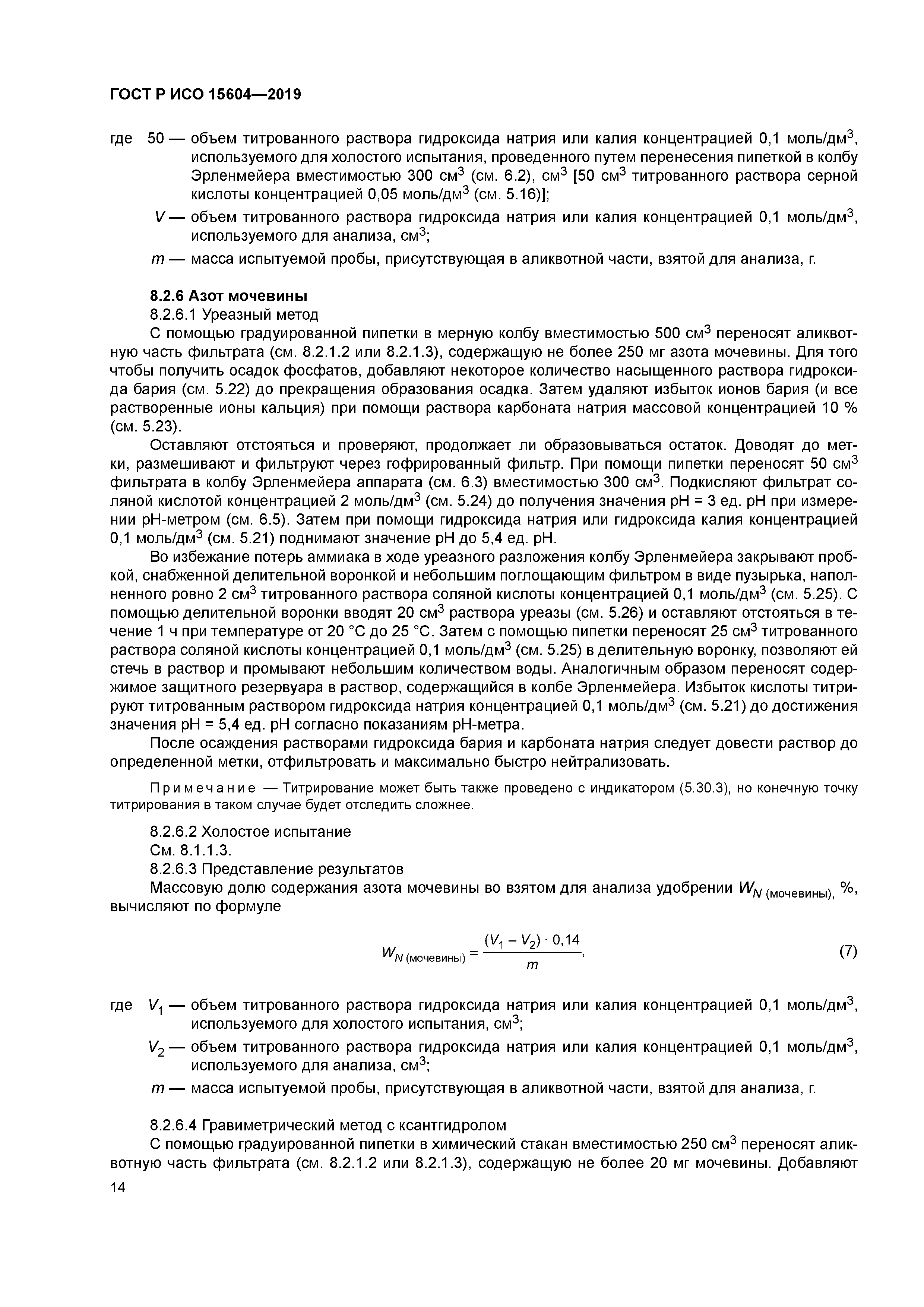 ГОСТ Р ИСО 15604-2019