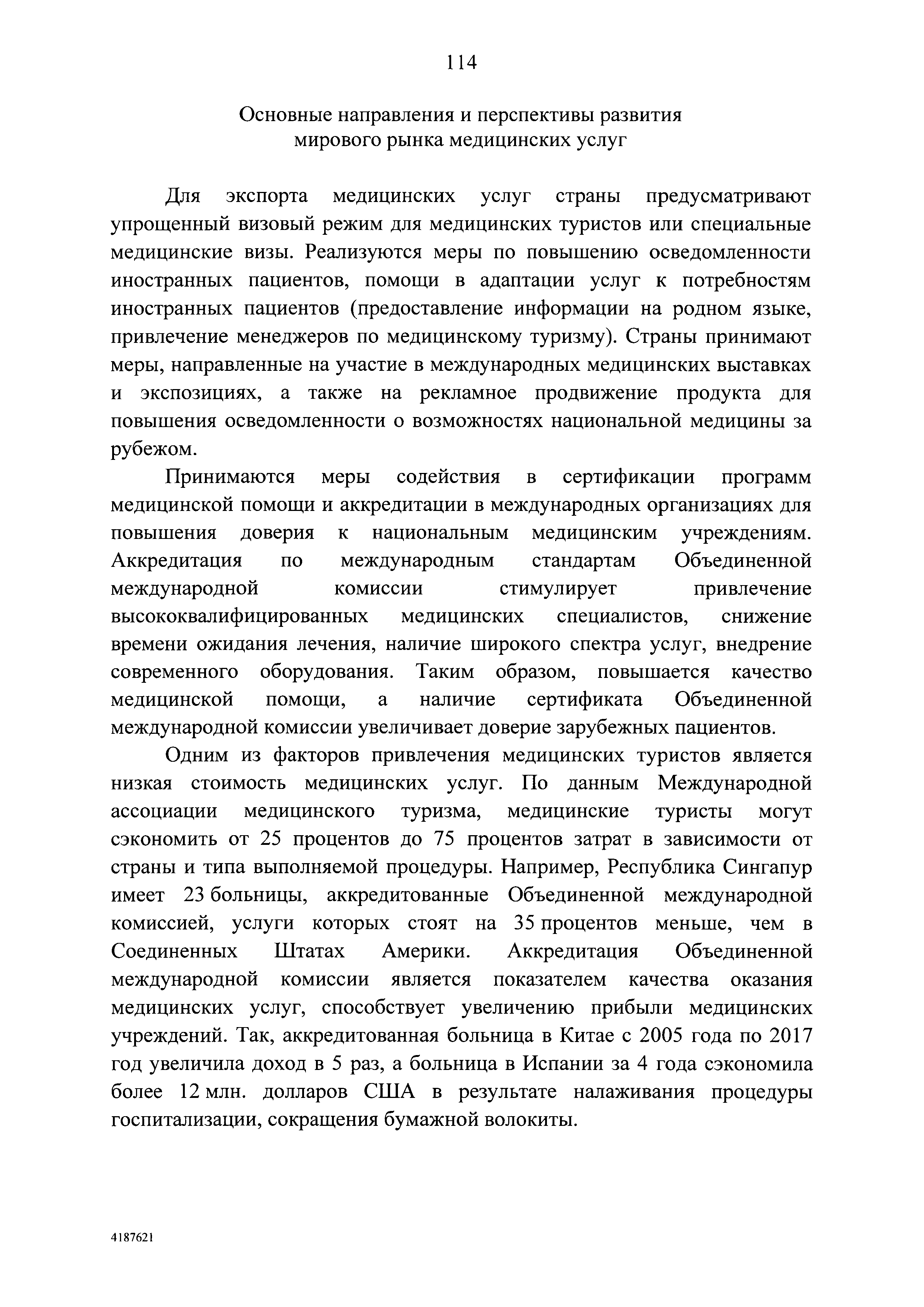 Распоряжение 1797-р