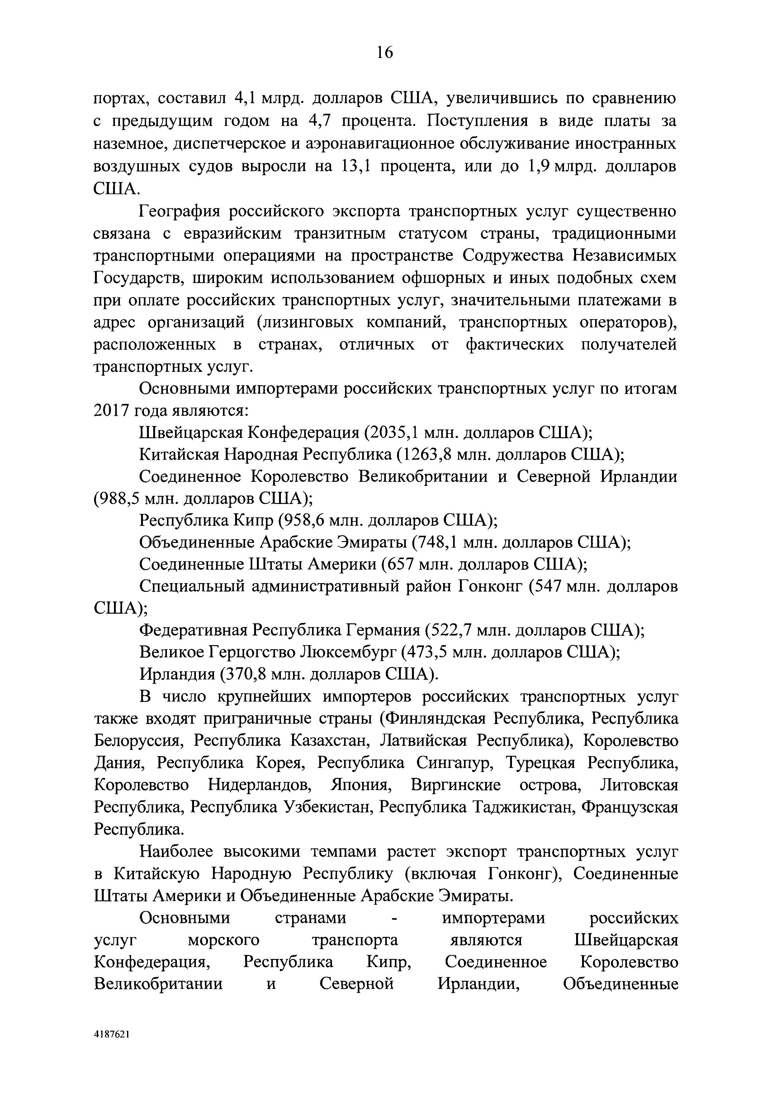 Распоряжение 1797-р