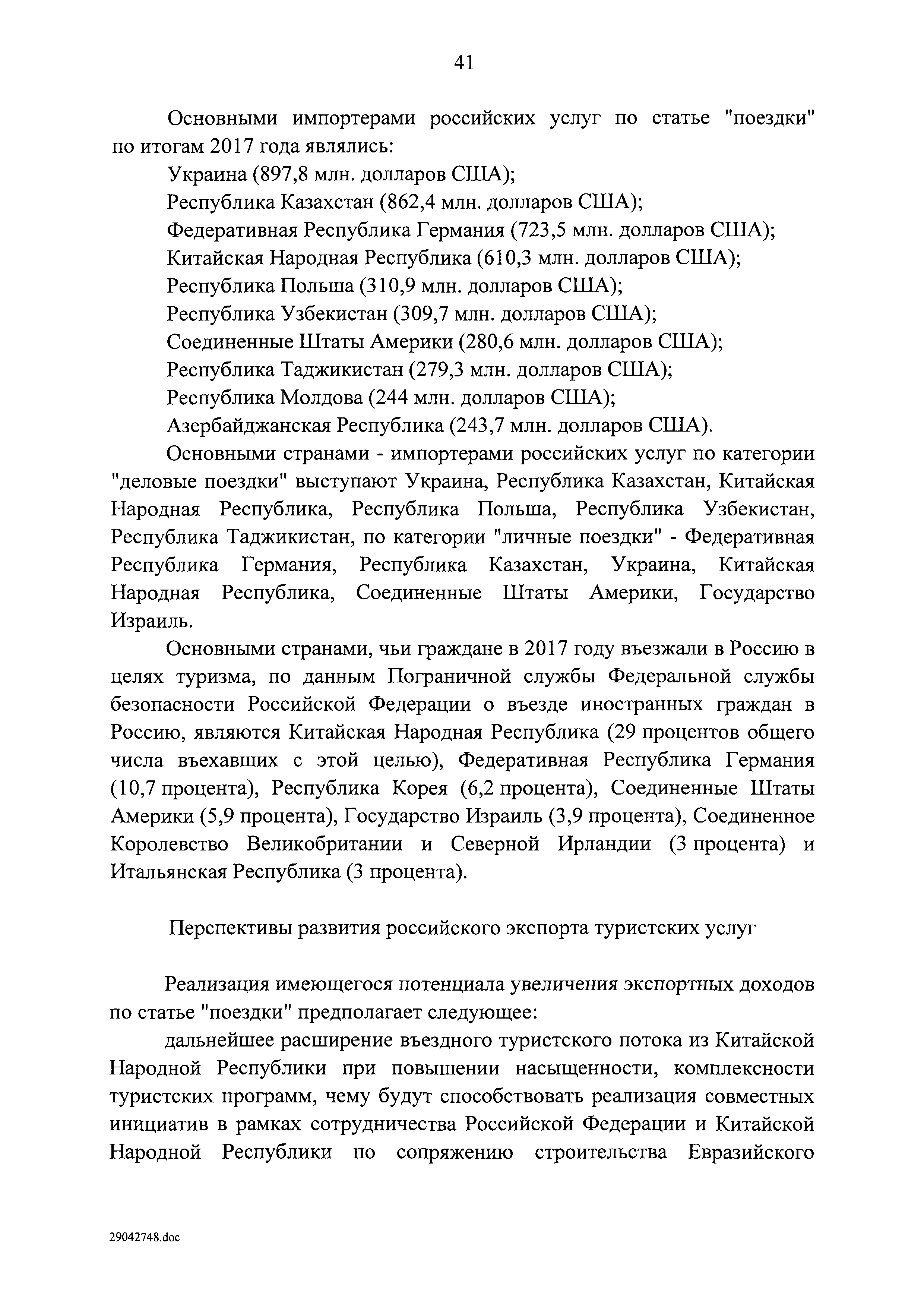 Распоряжение 1797-р