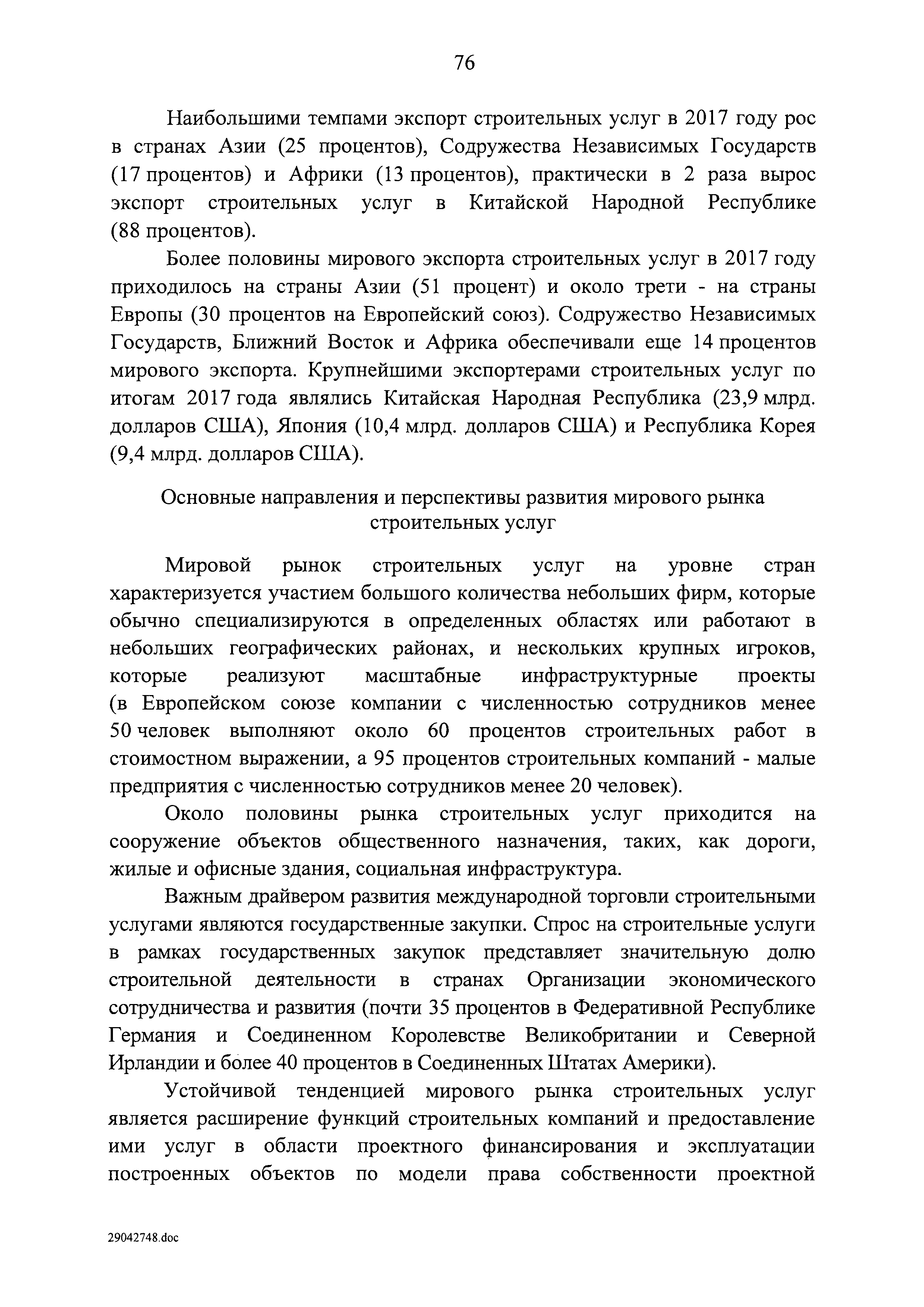 Распоряжение 1797-р