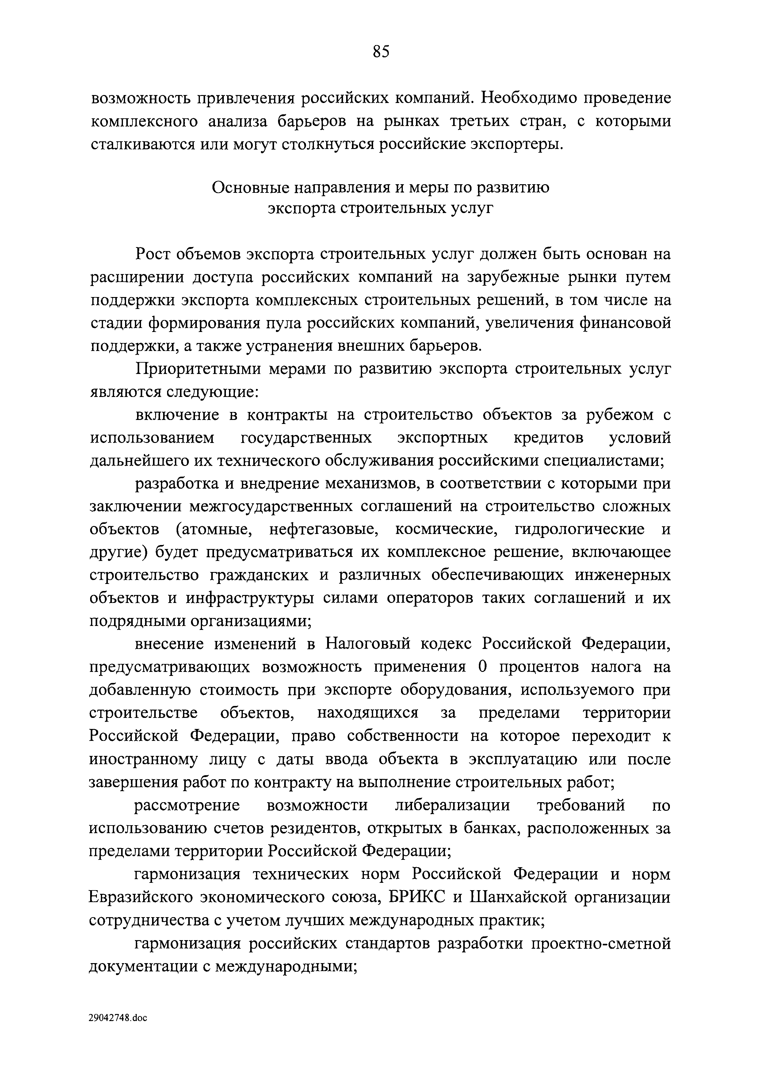 Распоряжение 1797-р