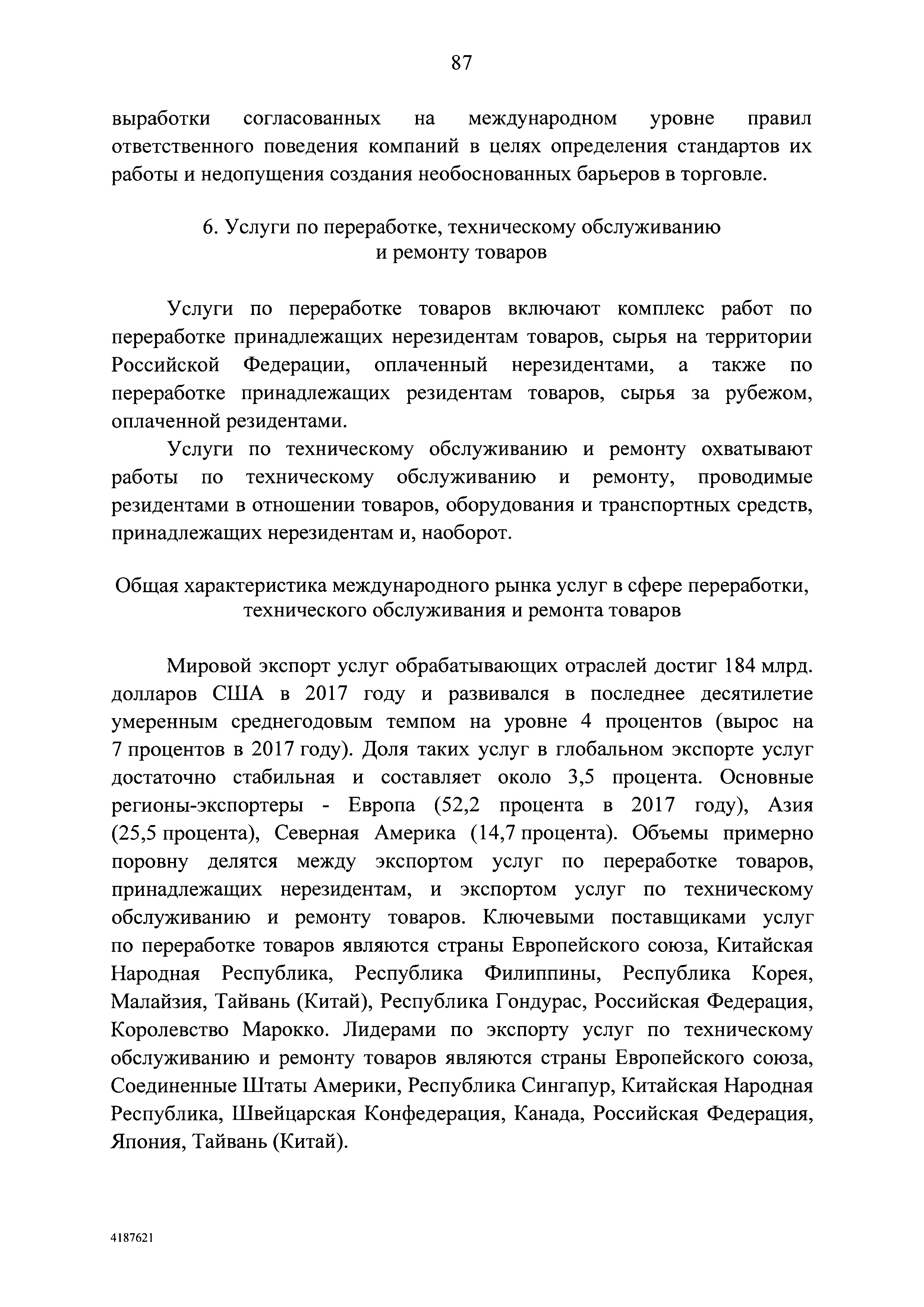 Распоряжение 1797-р