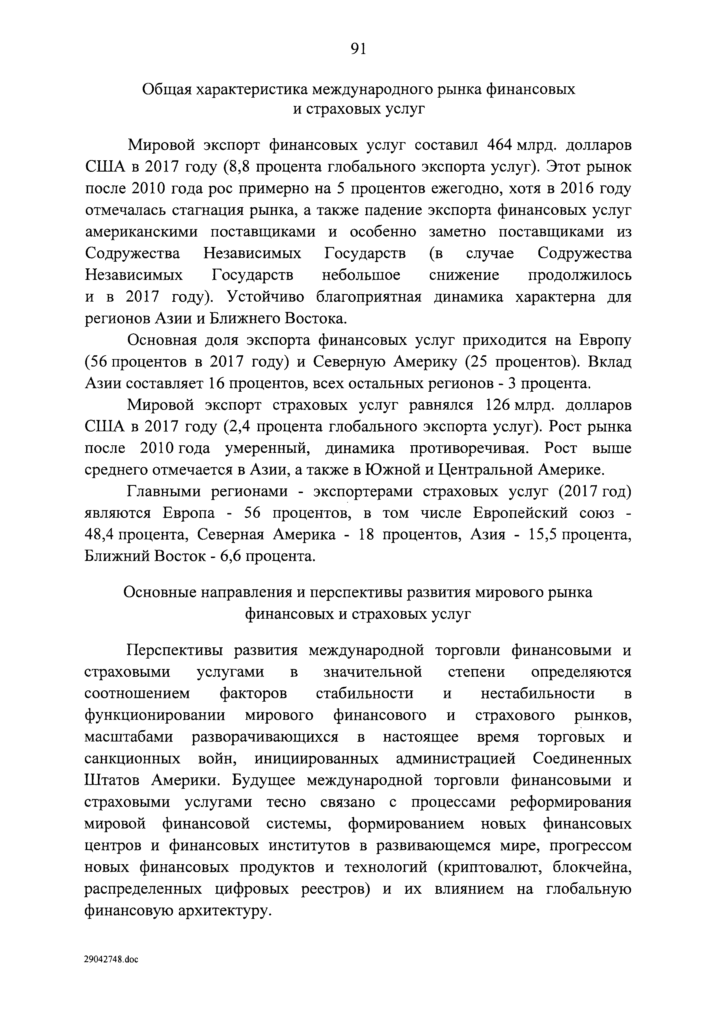 Распоряжение 1797-р