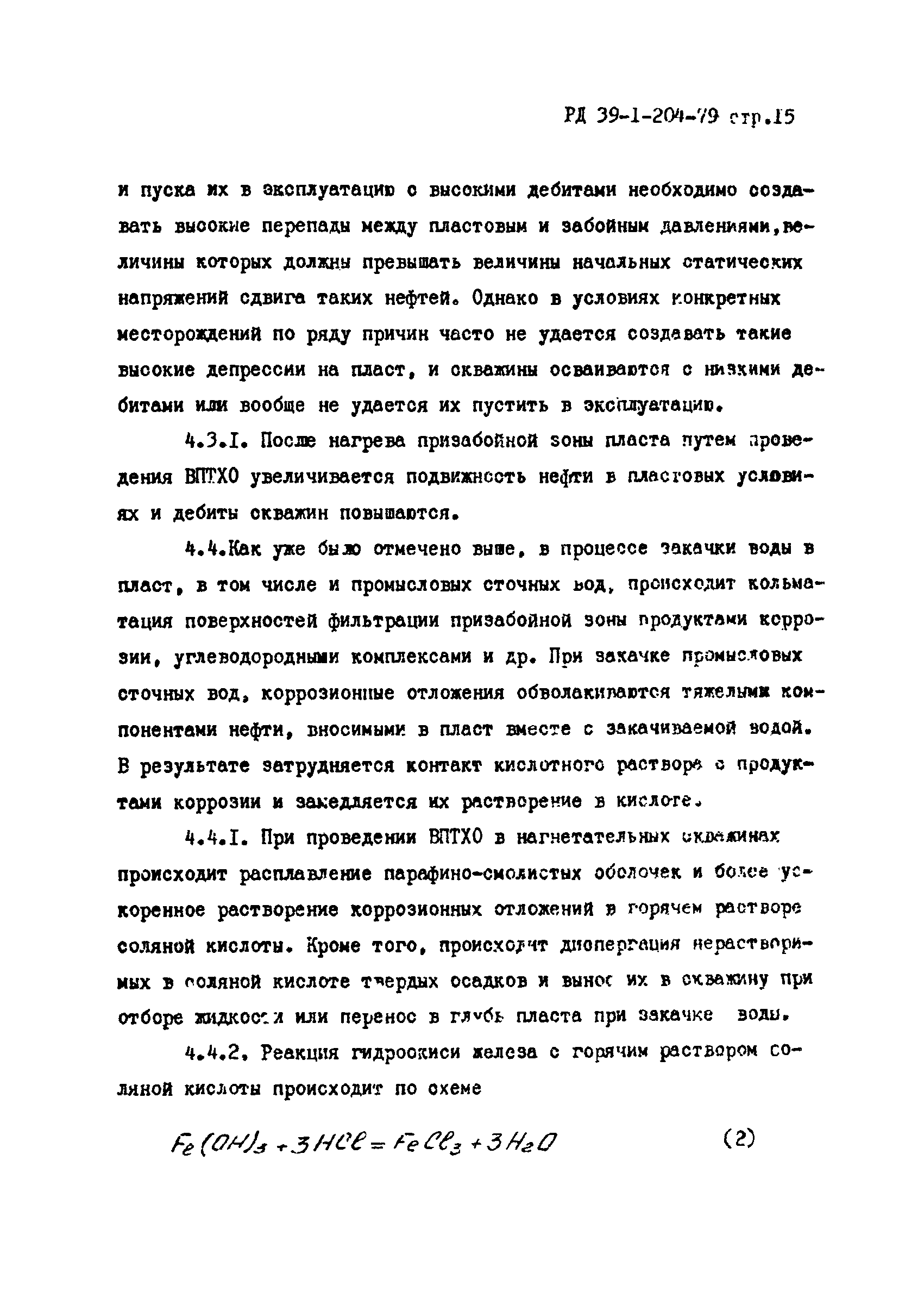 РД 39-1-204-79