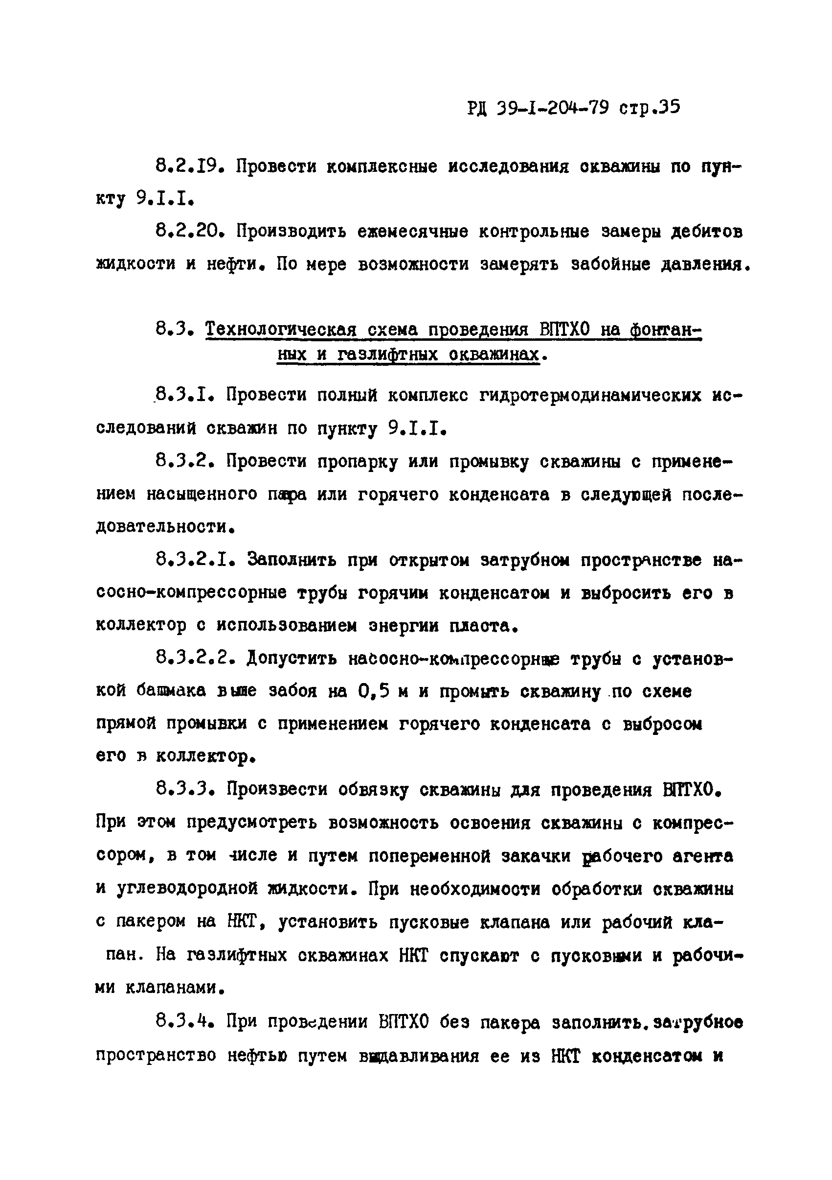 РД 39-1-204-79