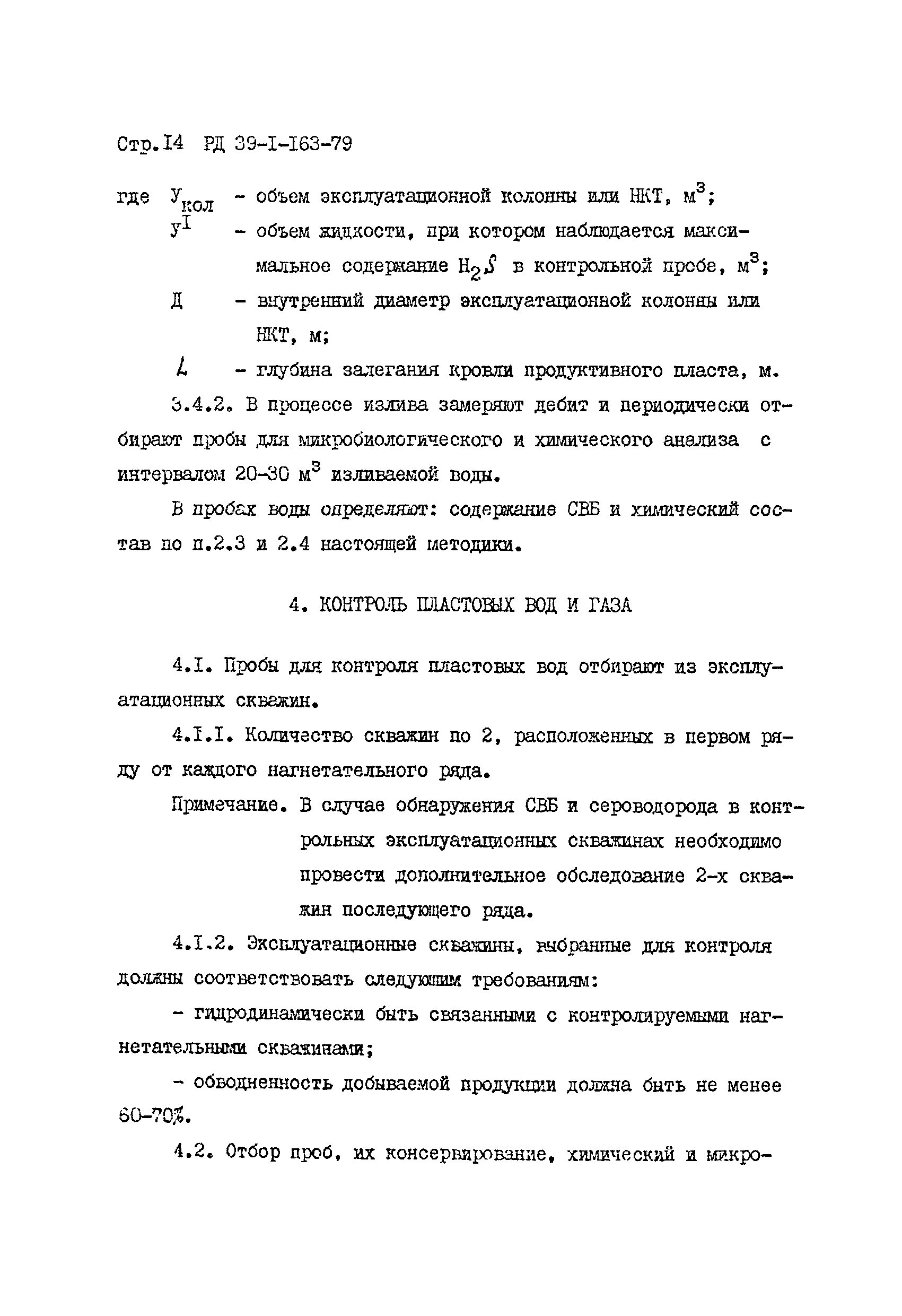 РД 39-1-163-79