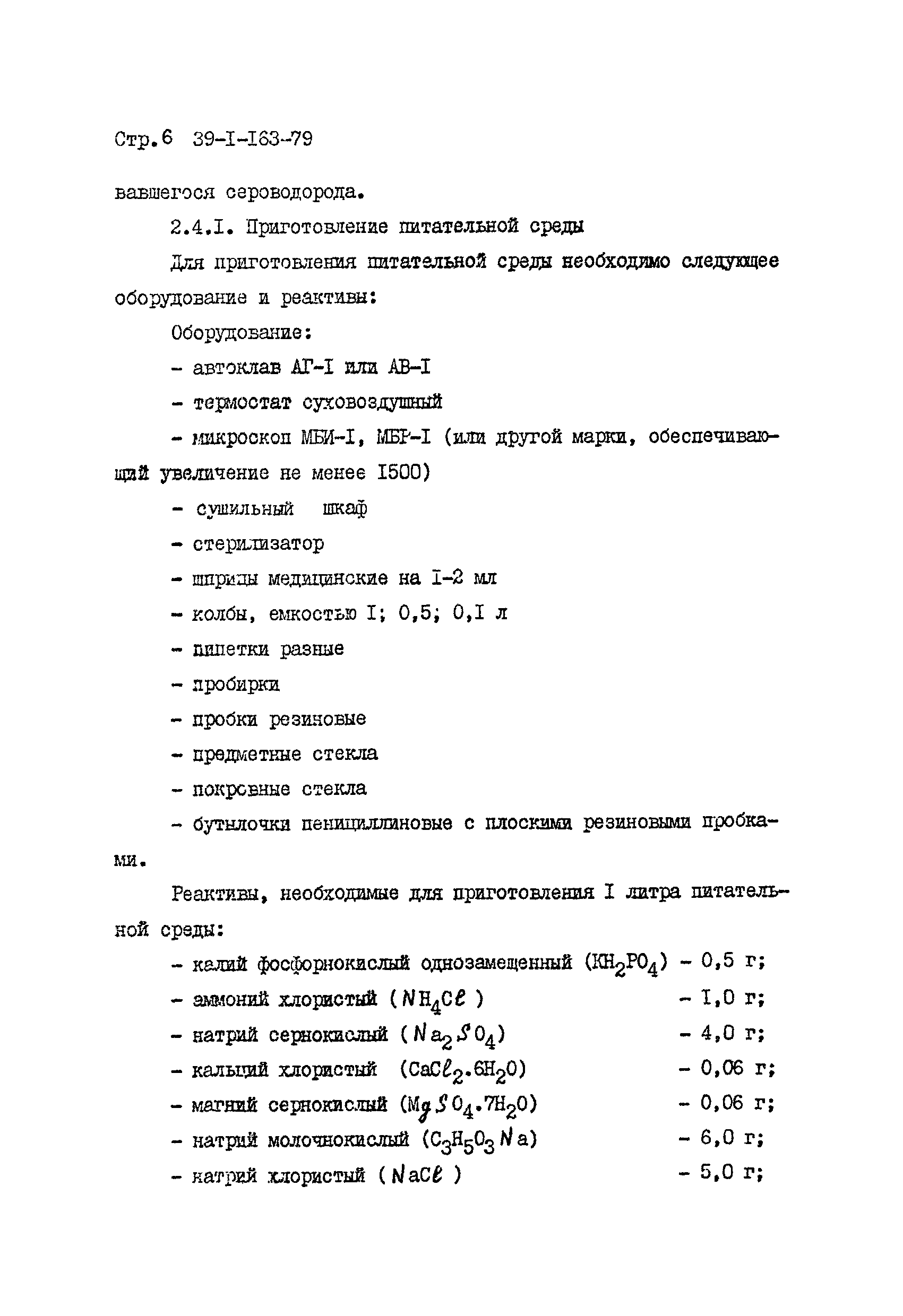 РД 39-1-163-79