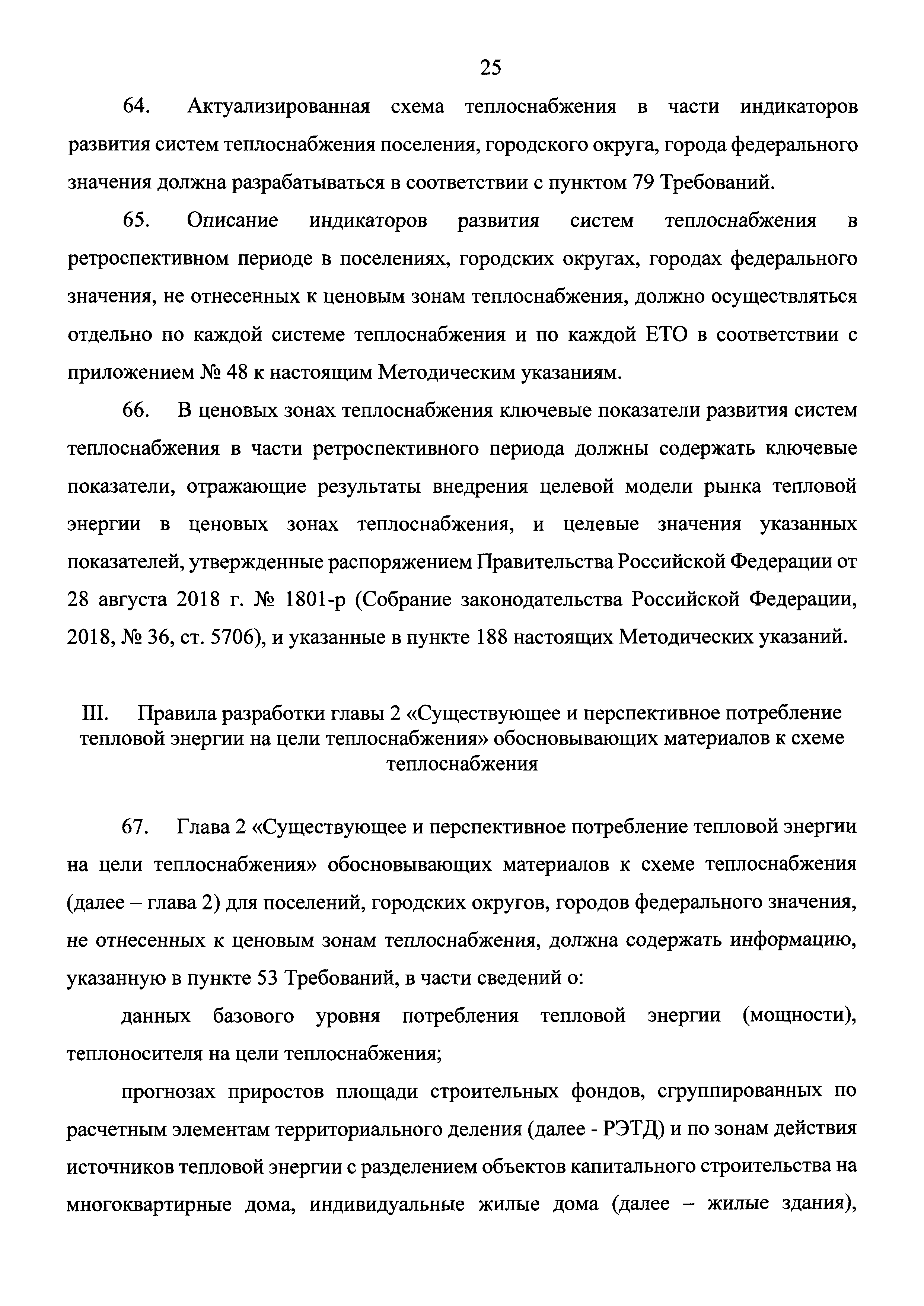 Скачать Методические указания по разработке схем теплоснабжения