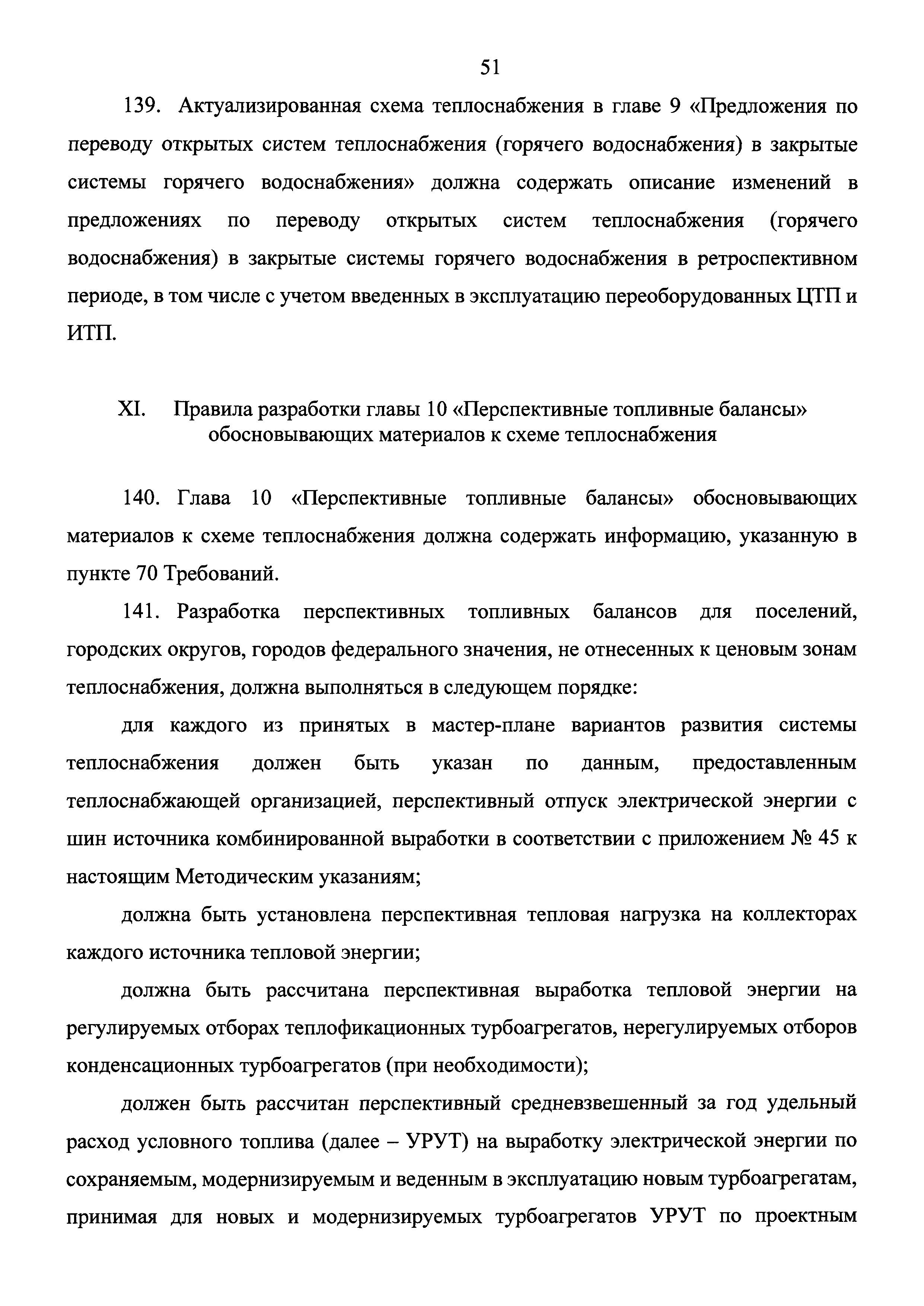 Скачать Методические указания по разработке схем теплоснабжения