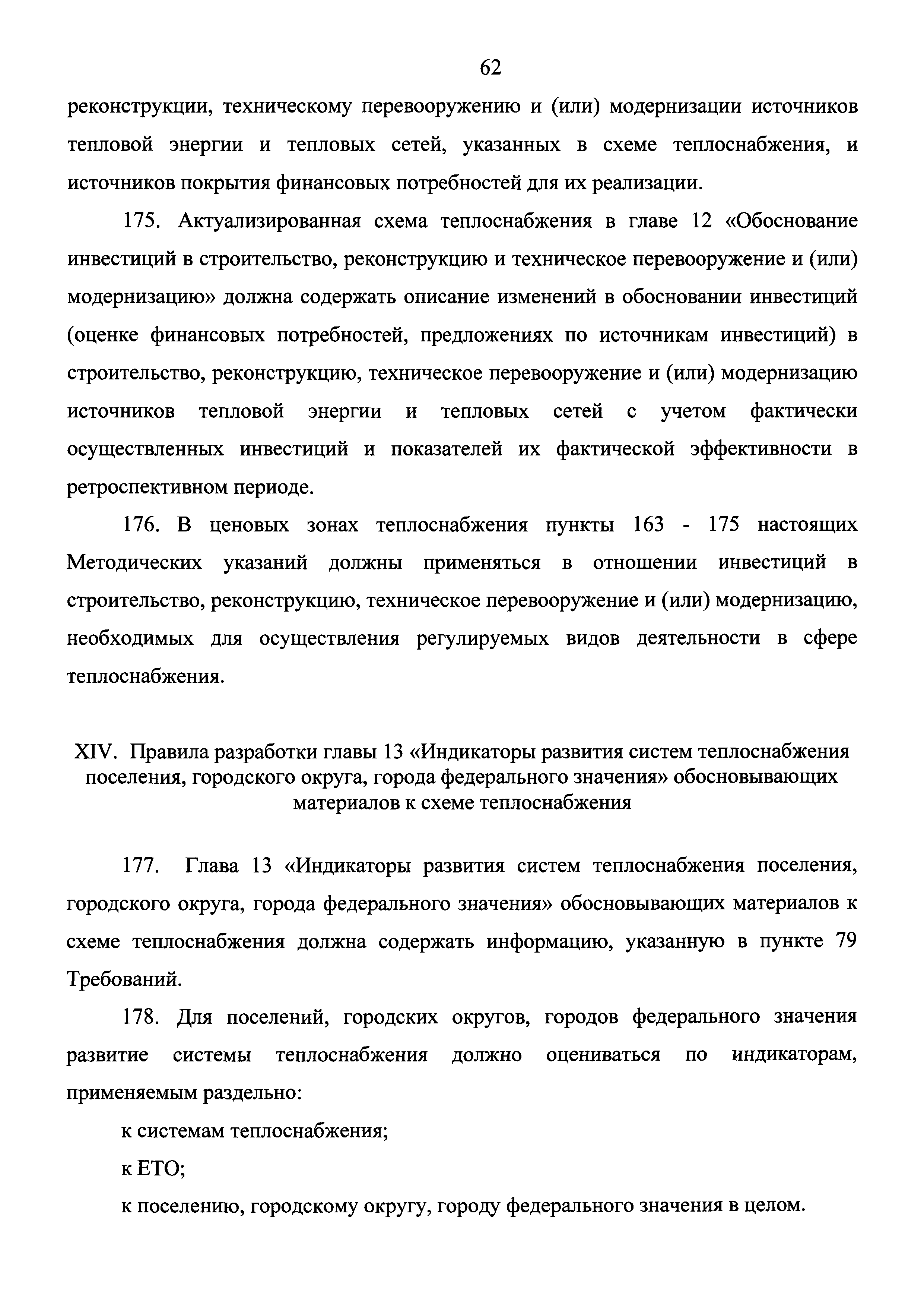 Скачать Методические указания по разработке схем теплоснабжения