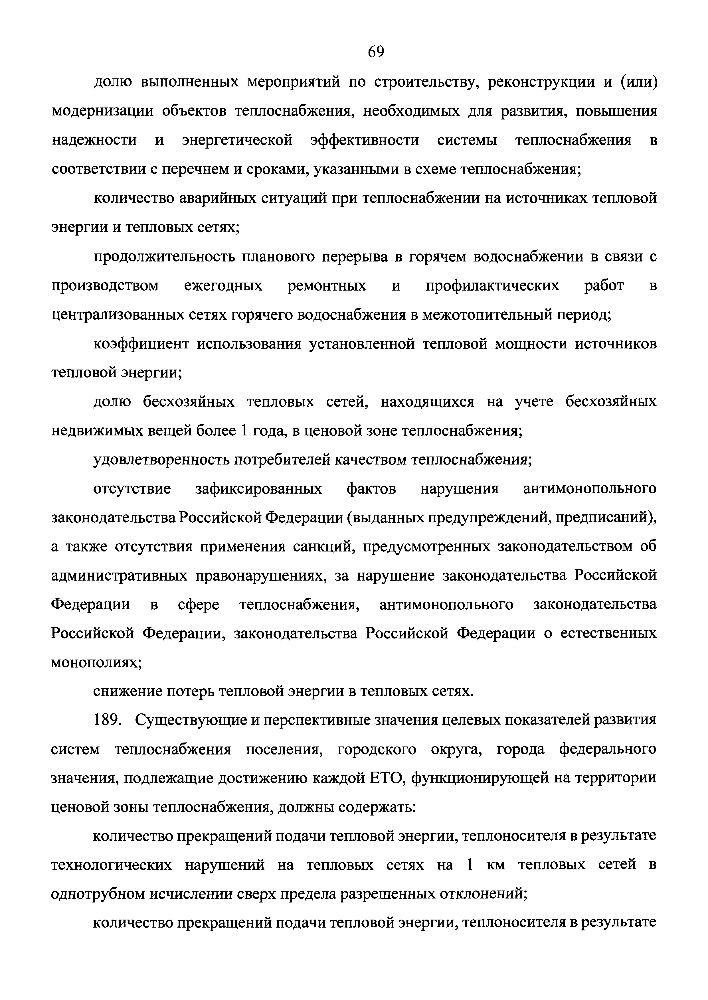 Скачать Методические указания по разработке схем теплоснабжения