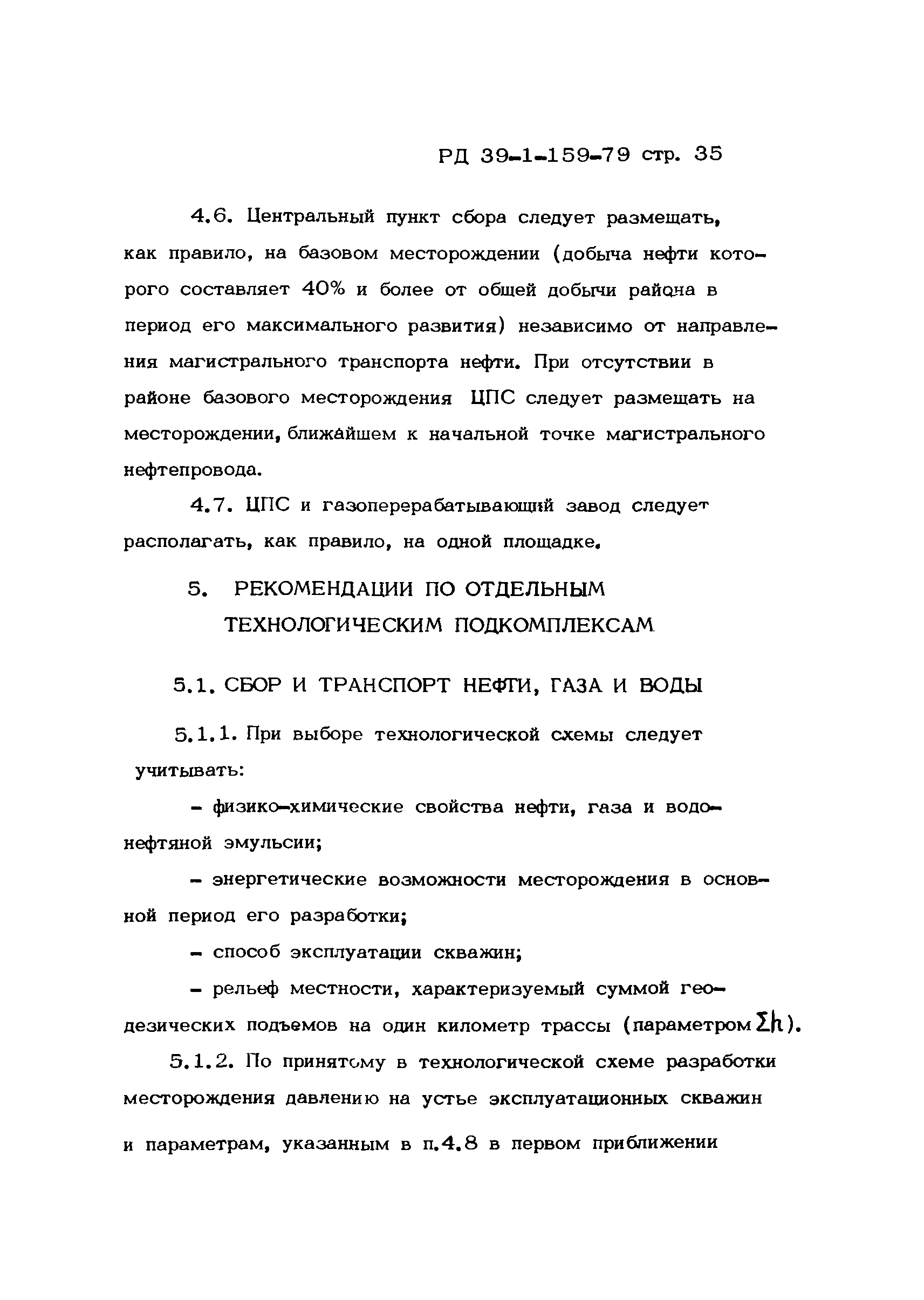 РД 39-1-159-79