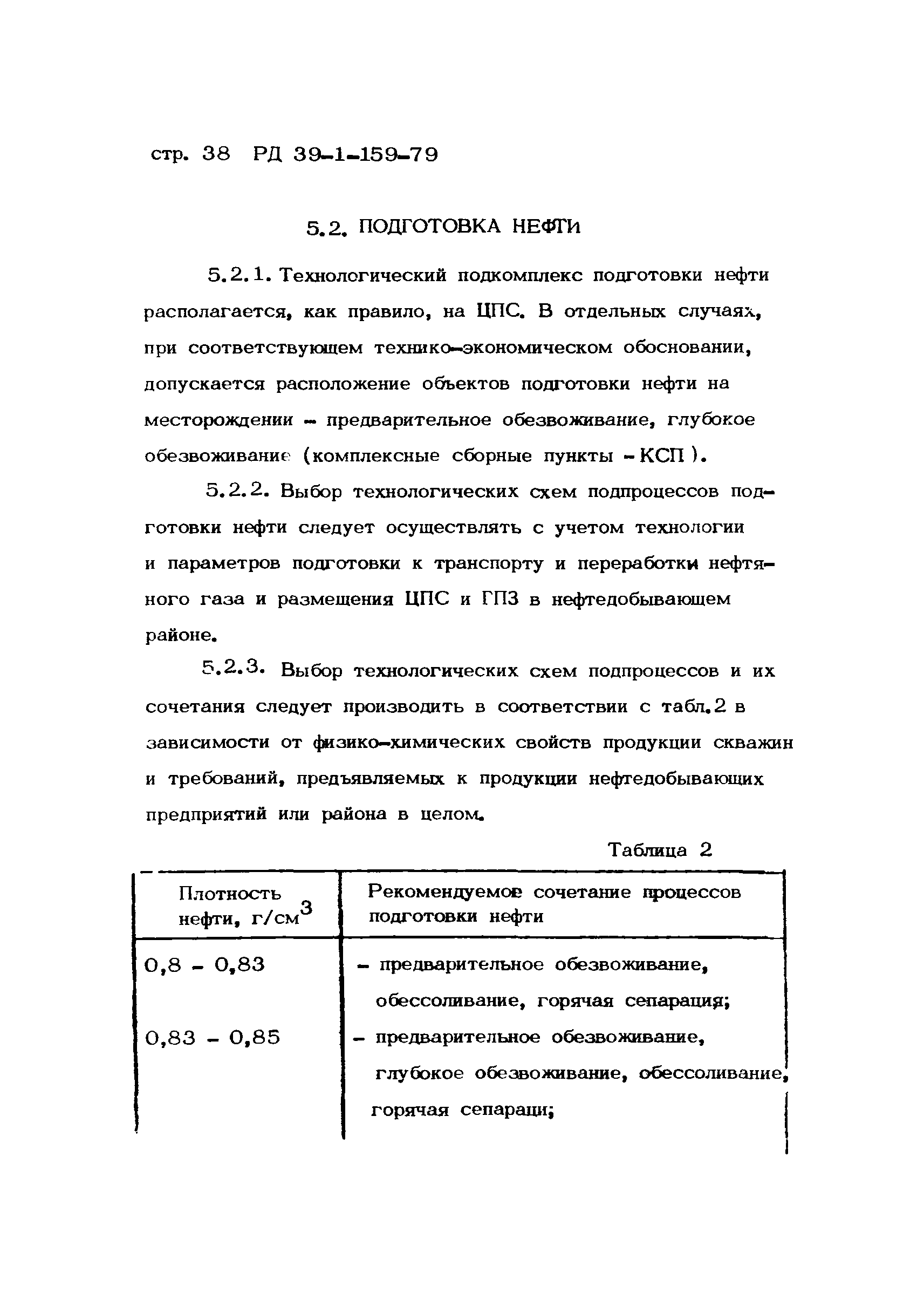РД 39-1-159-79