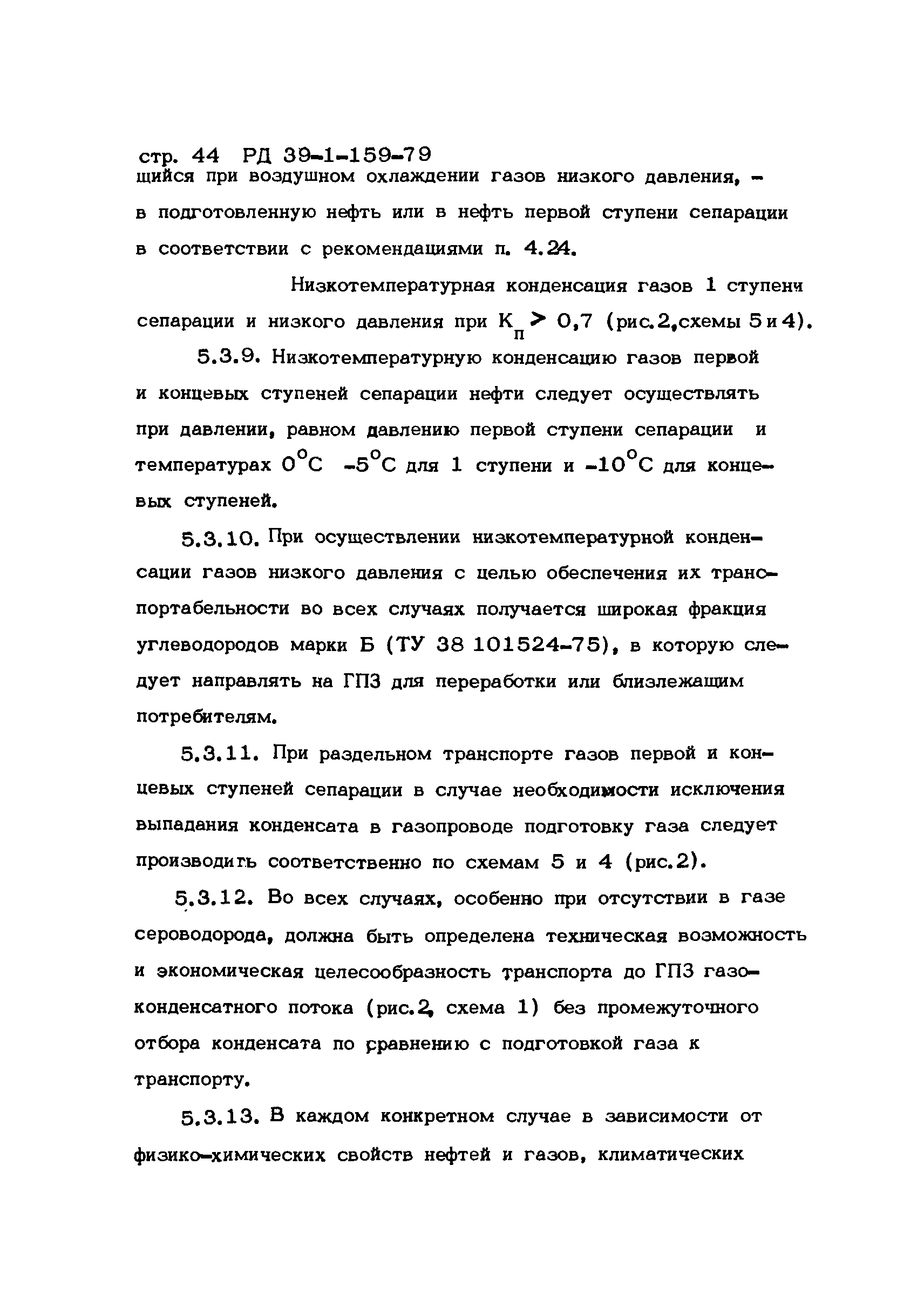 РД 39-1-159-79