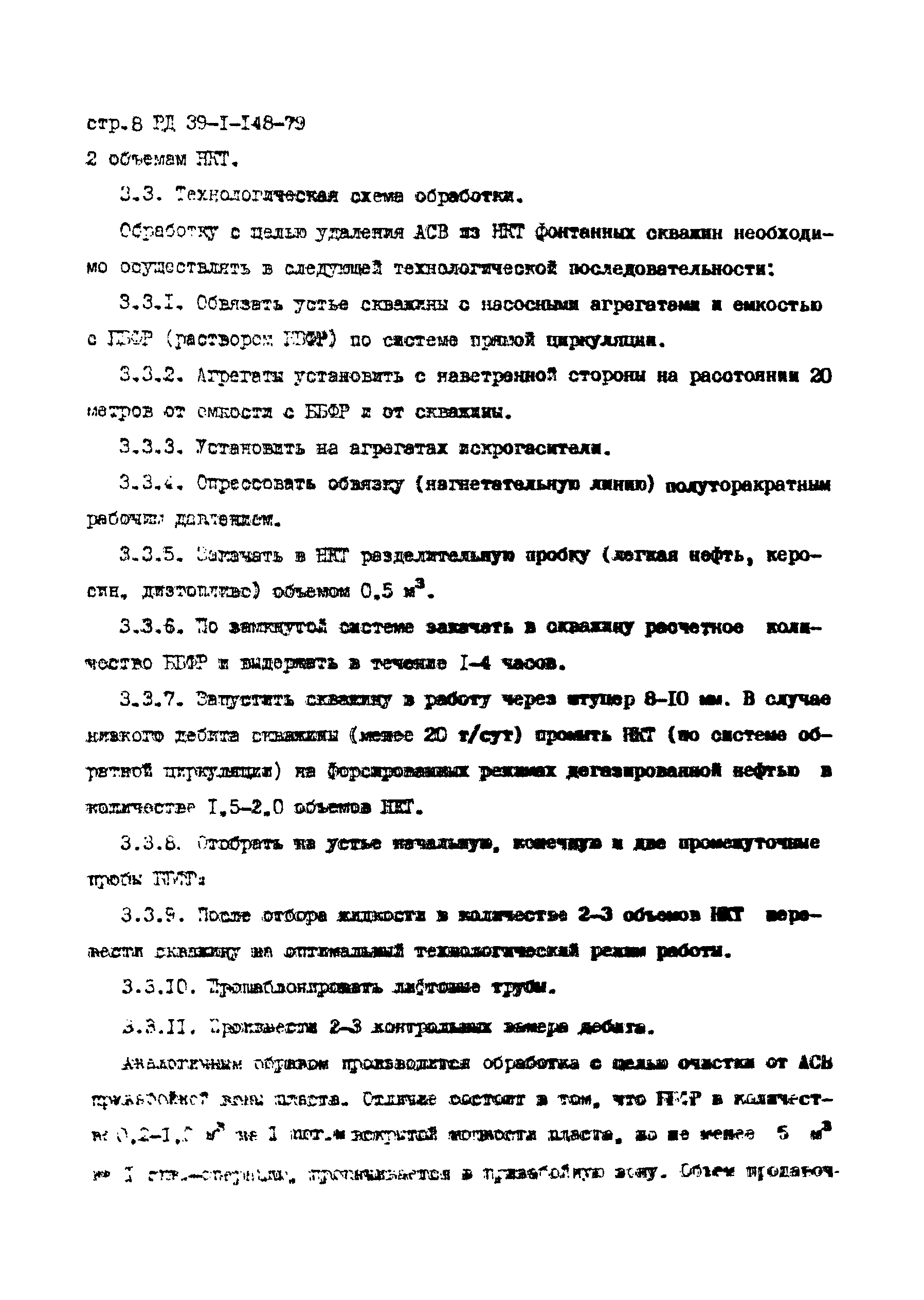 РД 39-1-148-79