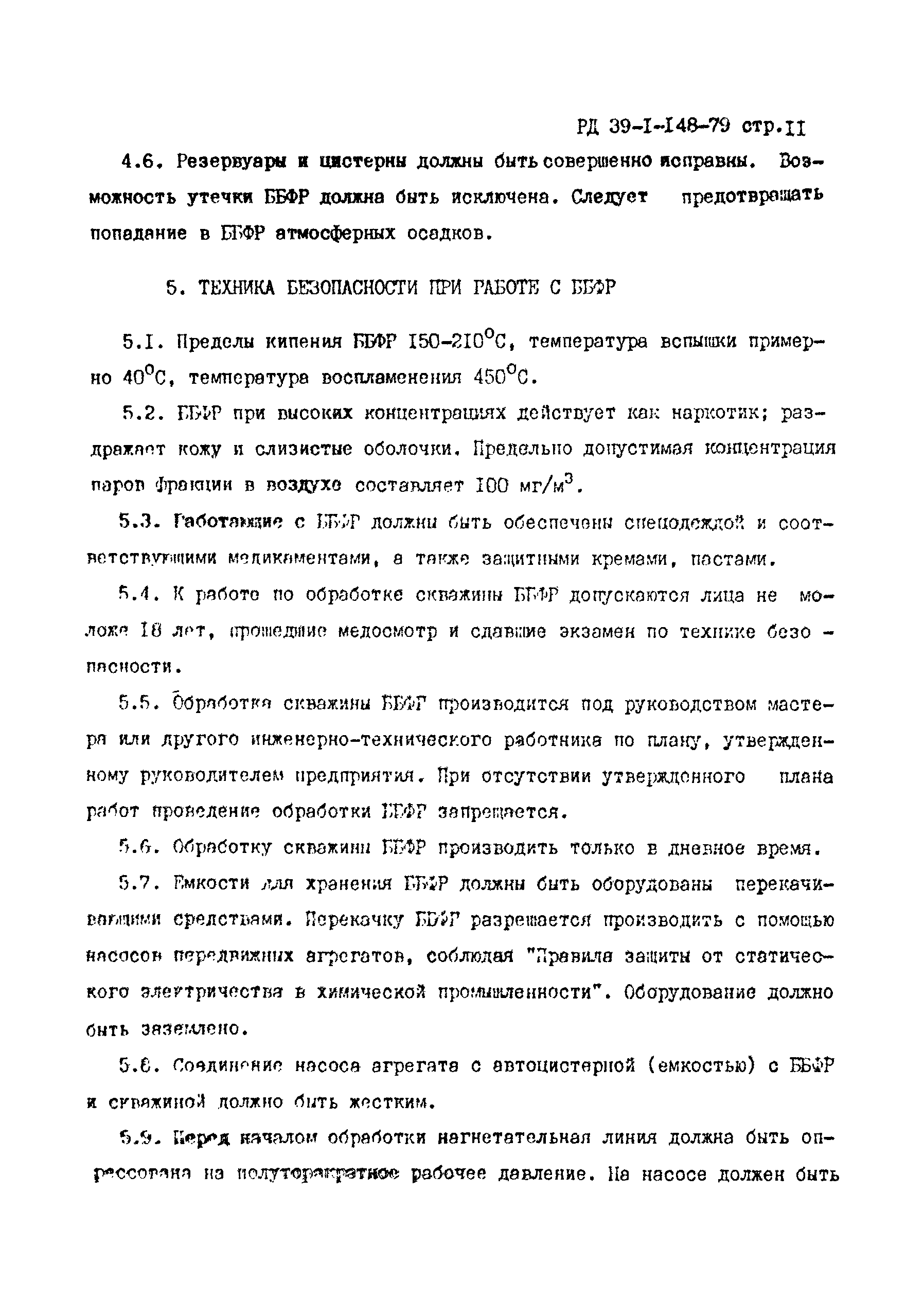 РД 39-1-148-79