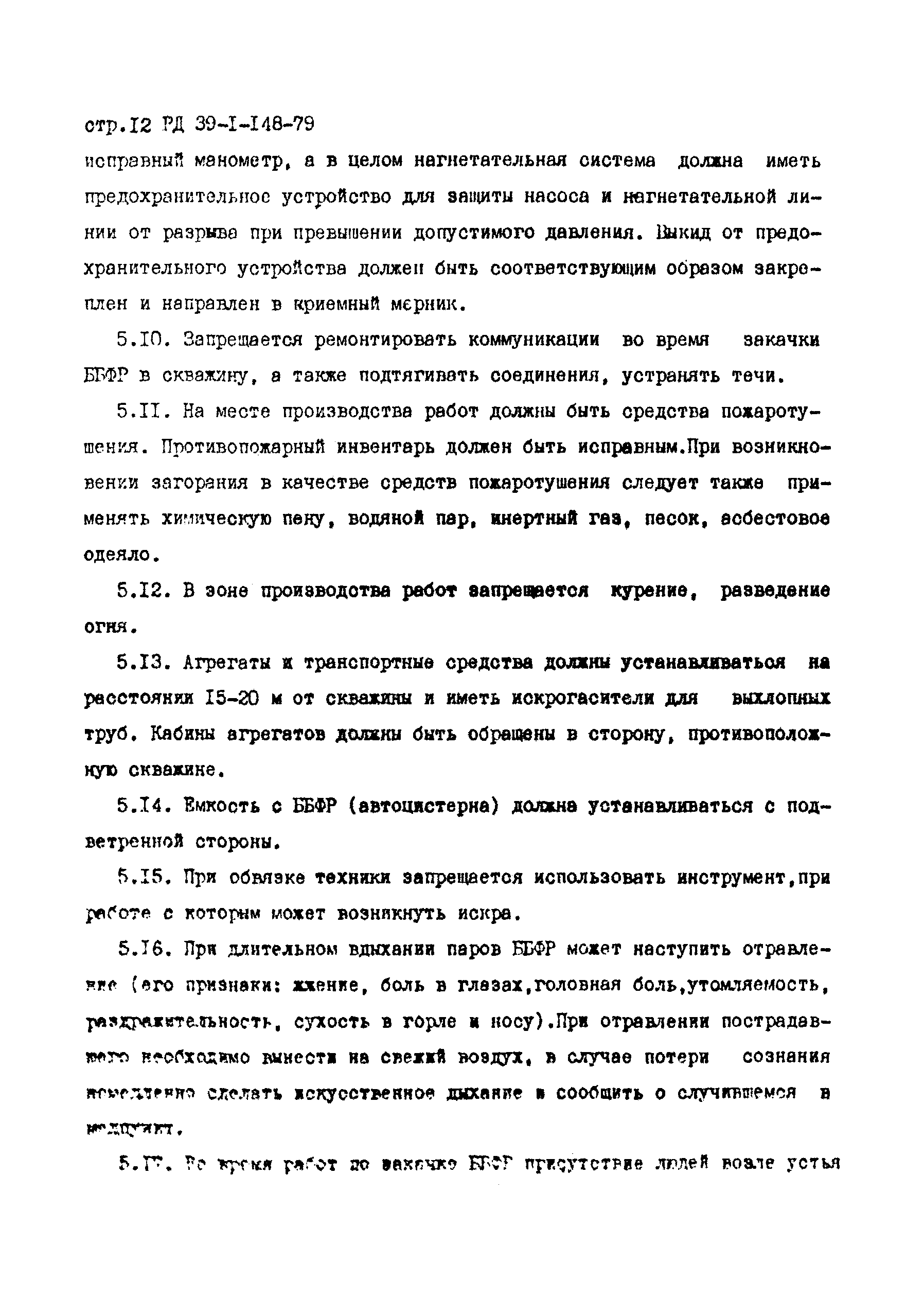 РД 39-1-148-79