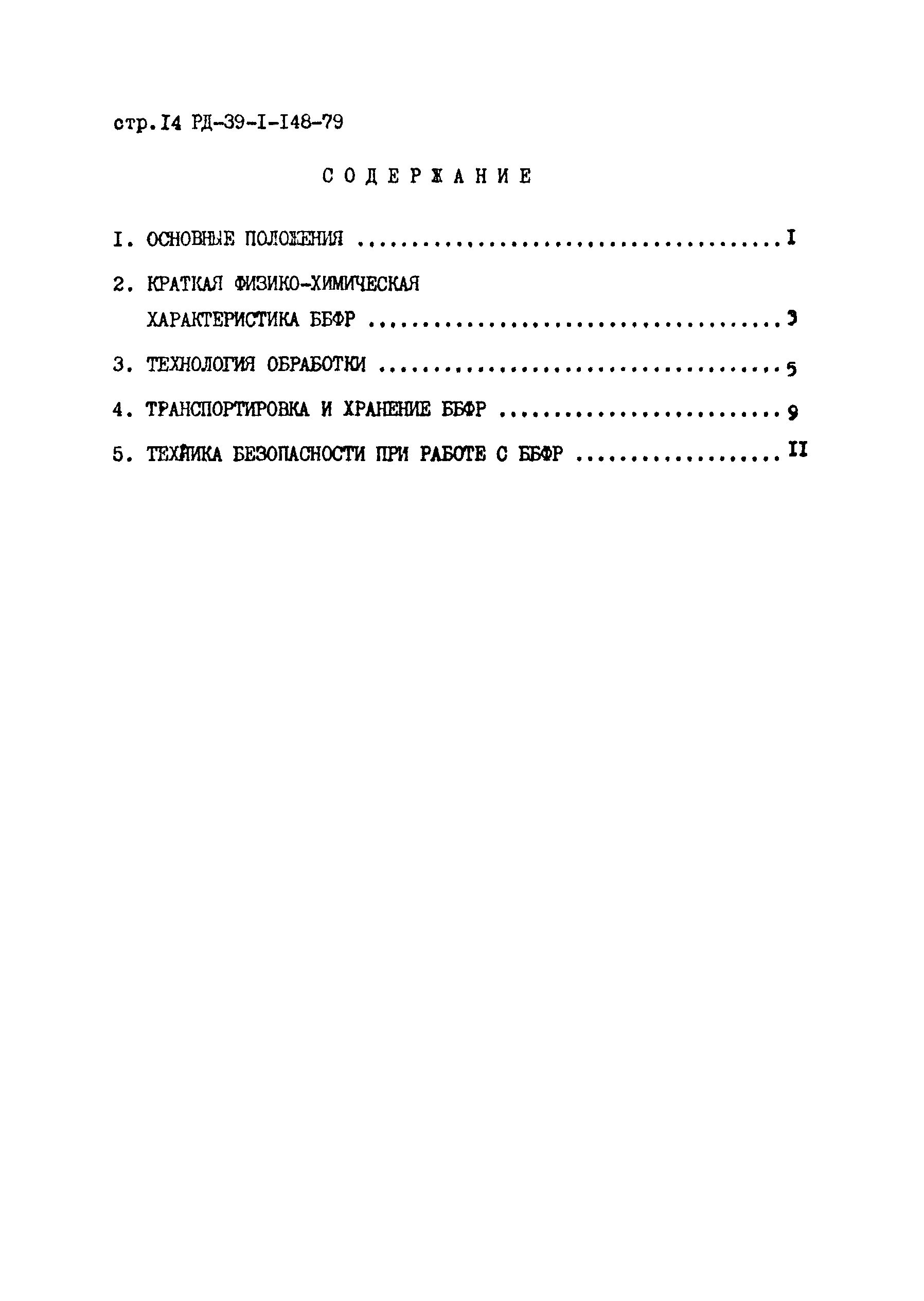 РД 39-1-148-79