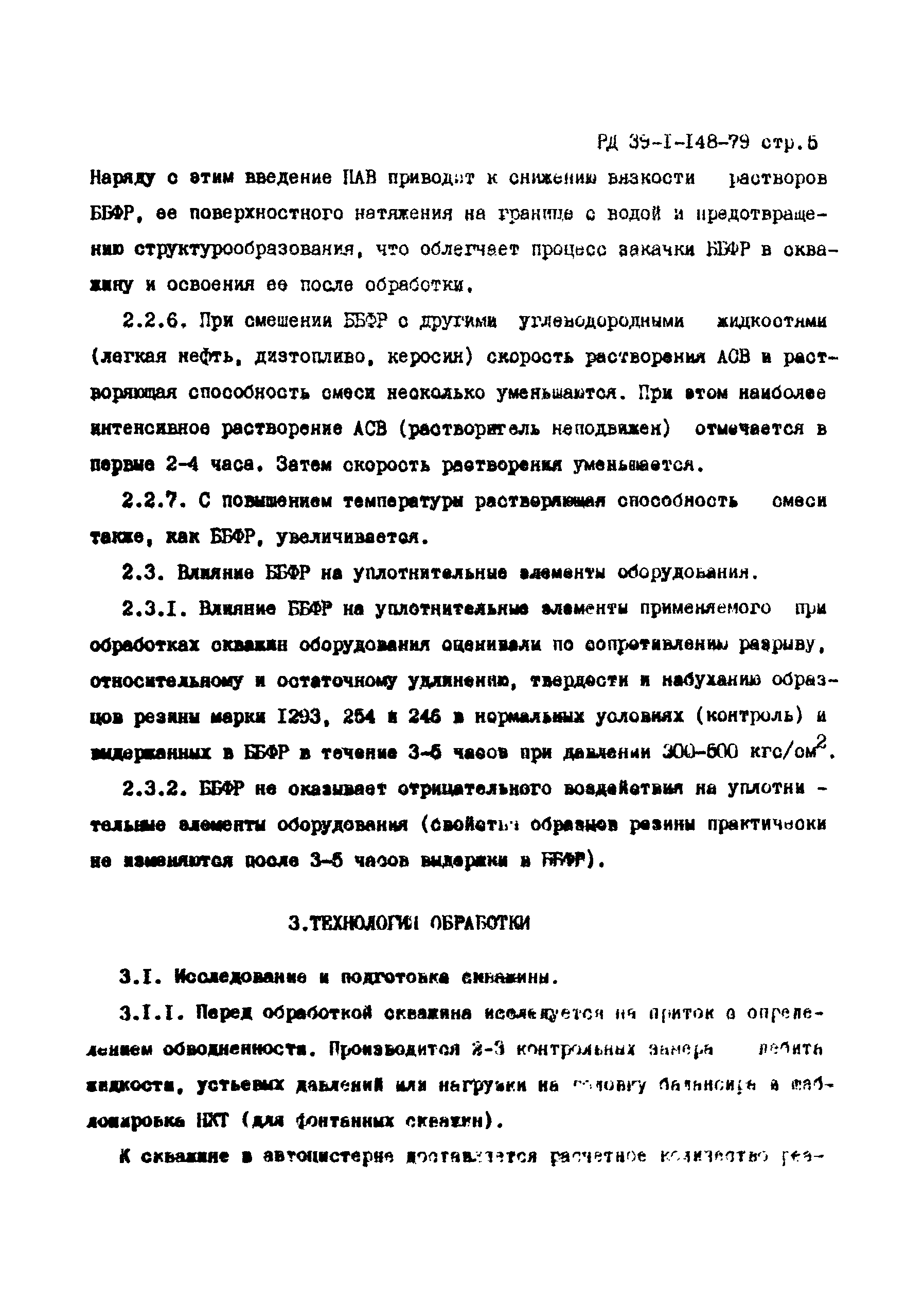 РД 39-1-148-79