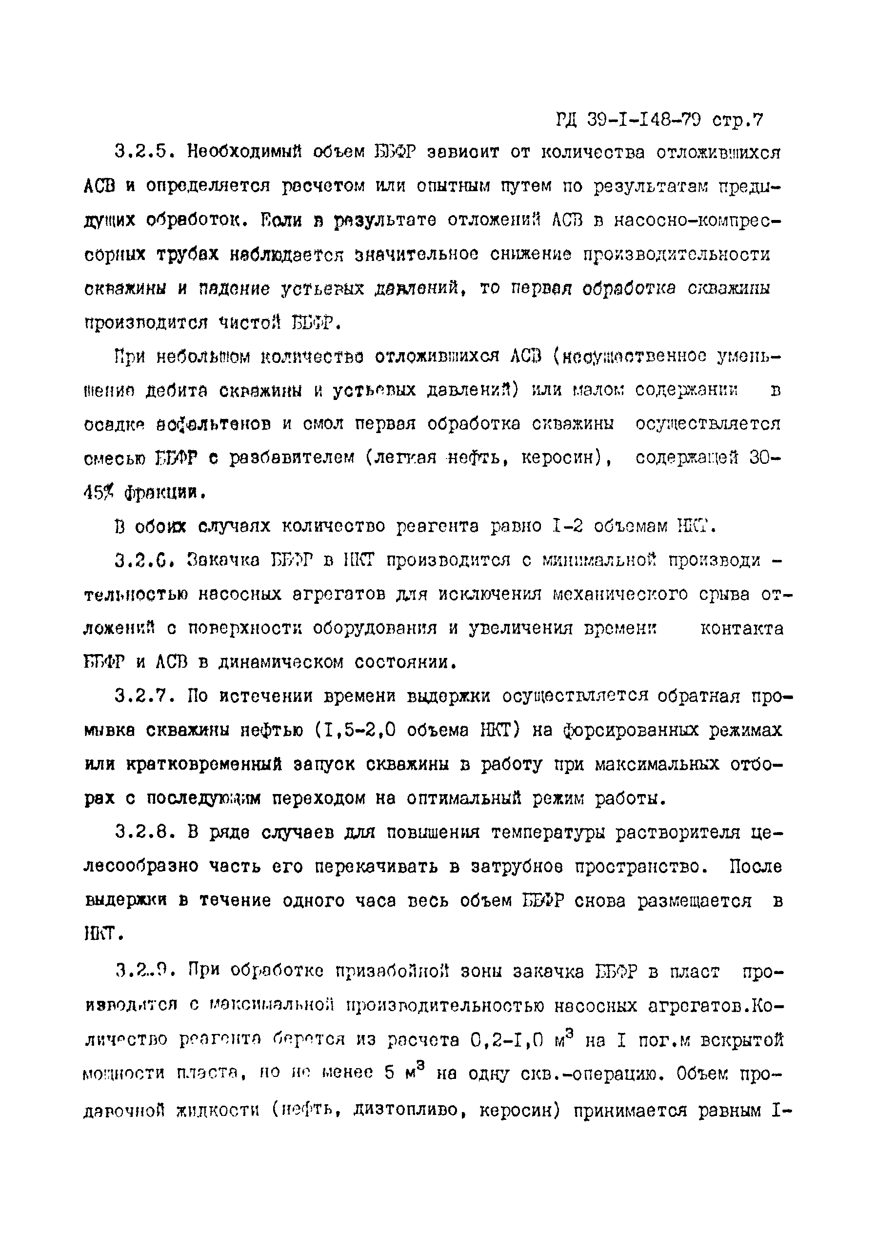 РД 39-1-148-79