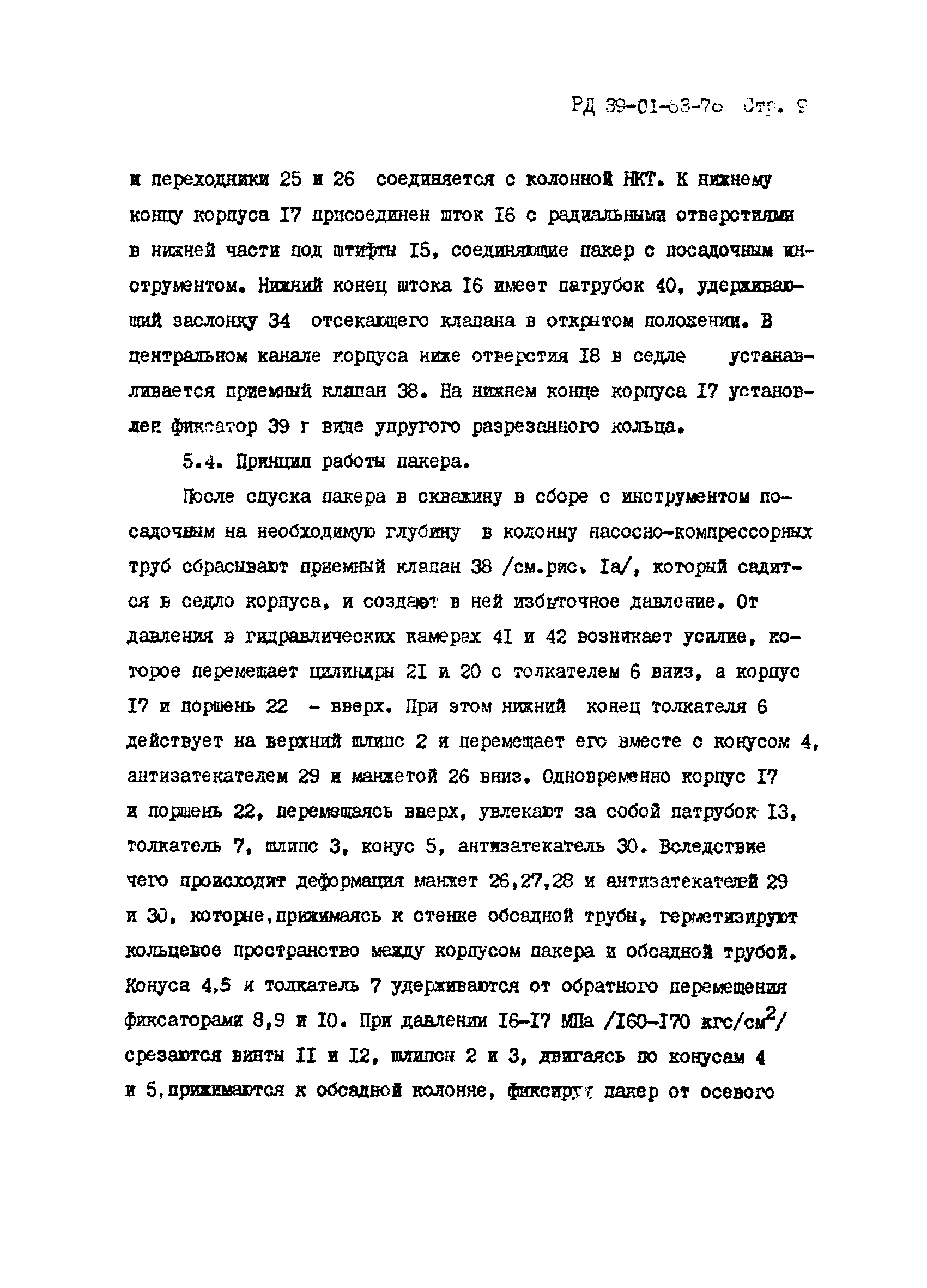 РД 39-1-63-78