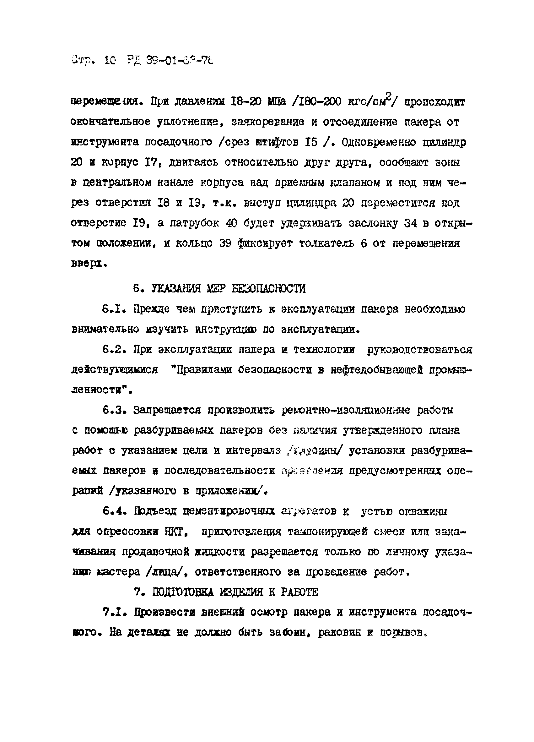 РД 39-1-63-78