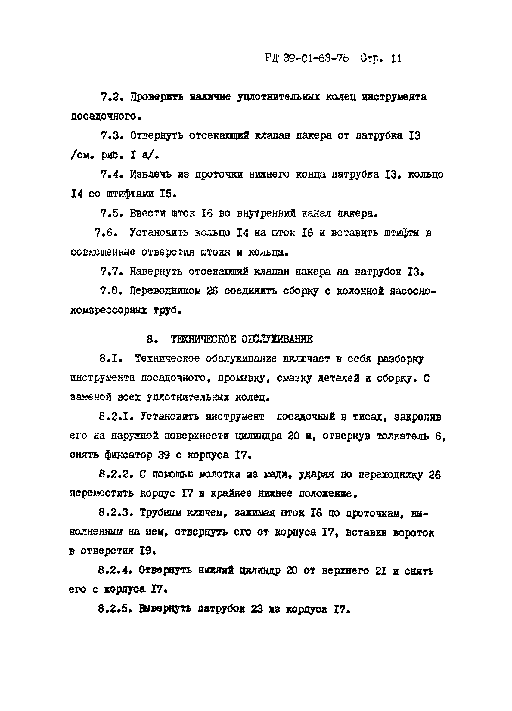РД 39-1-63-78