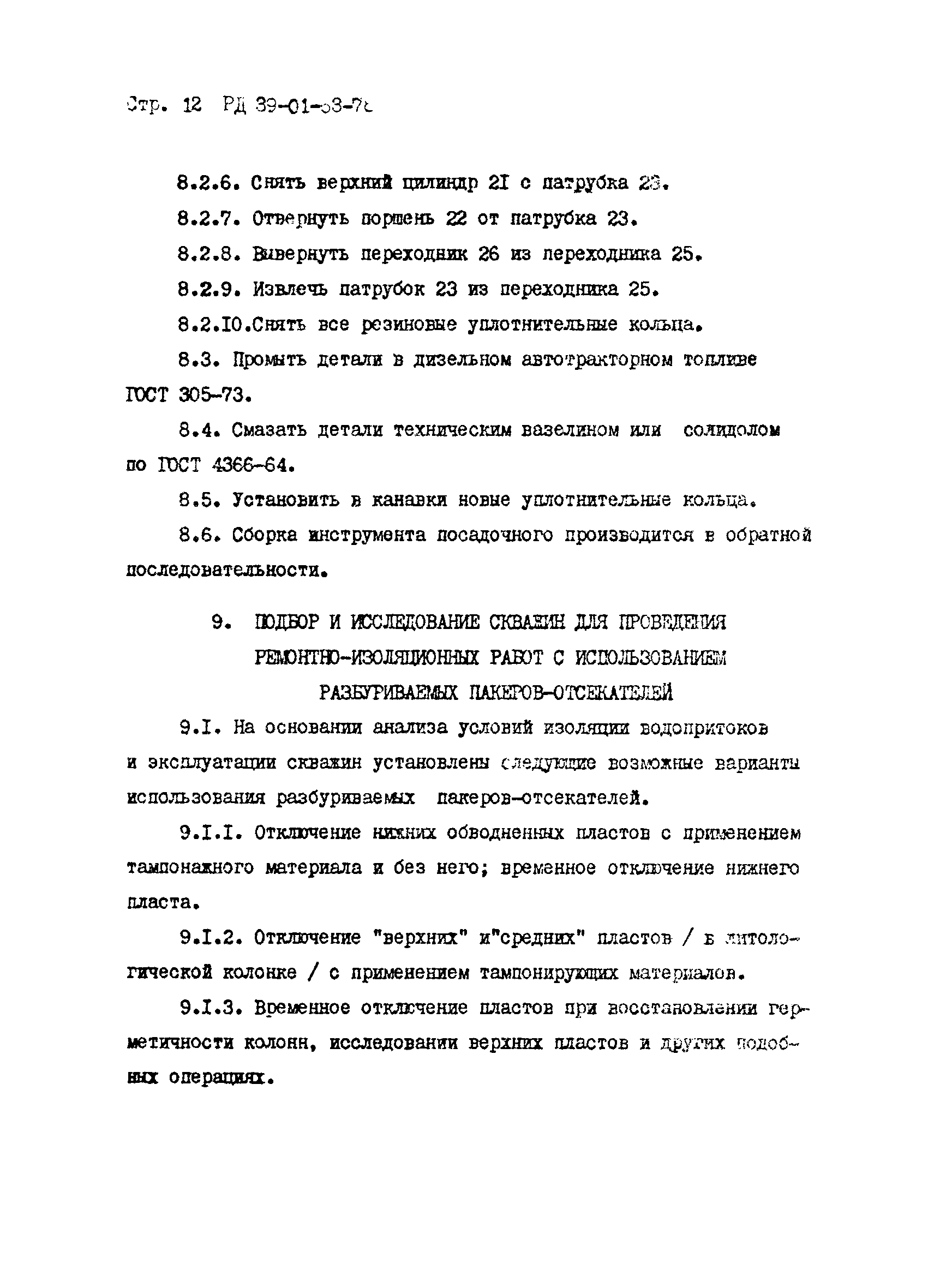 РД 39-1-63-78