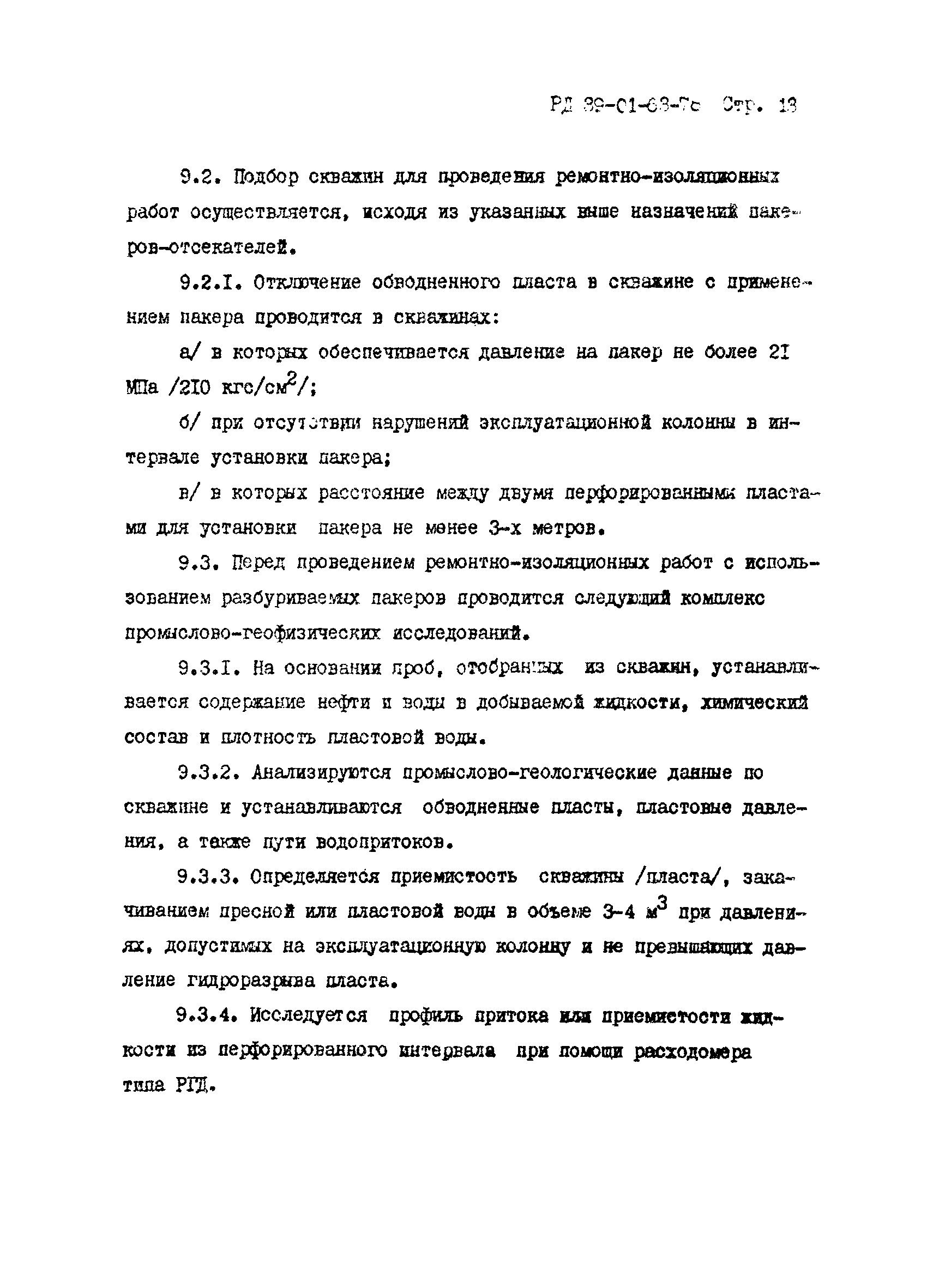 РД 39-1-63-78