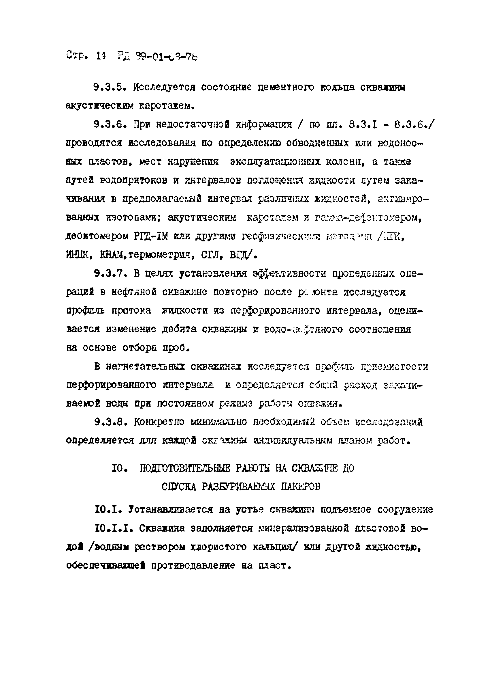 РД 39-1-63-78