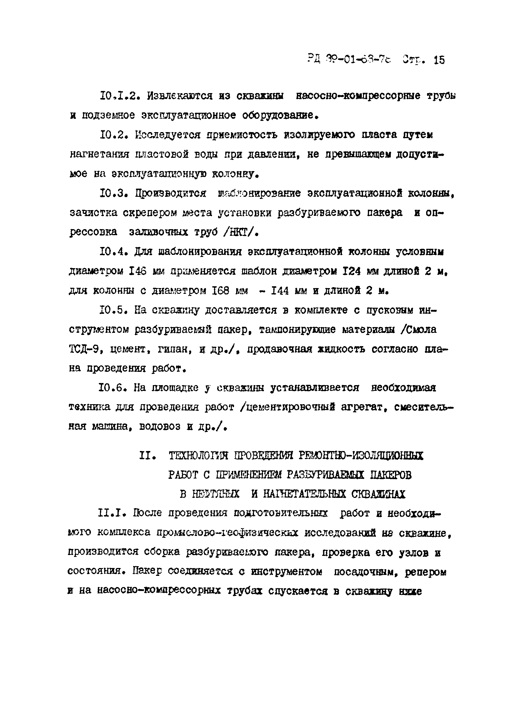 РД 39-1-63-78